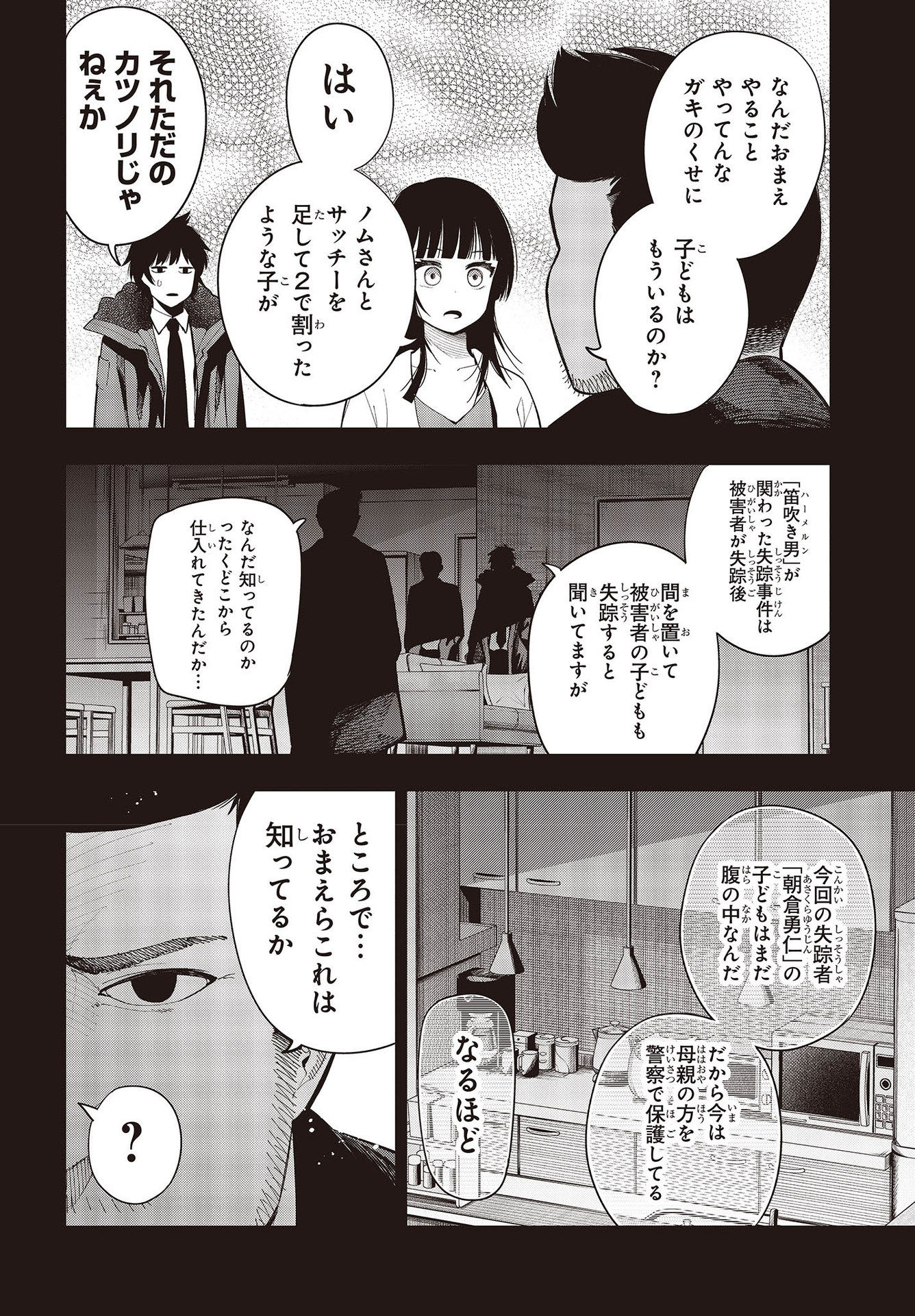 Mattaku Saikin no Tantei to Kitara Chap 74 - Next Chap 75