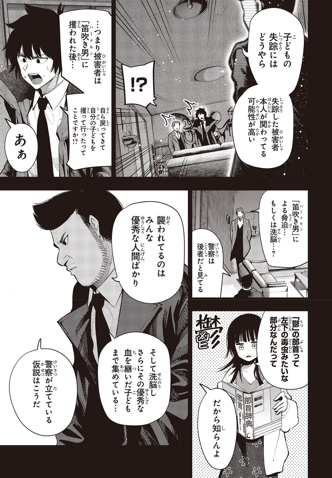 Mattaku Saikin no Tantei to Kitara Chap 74 - Next Chap 75
