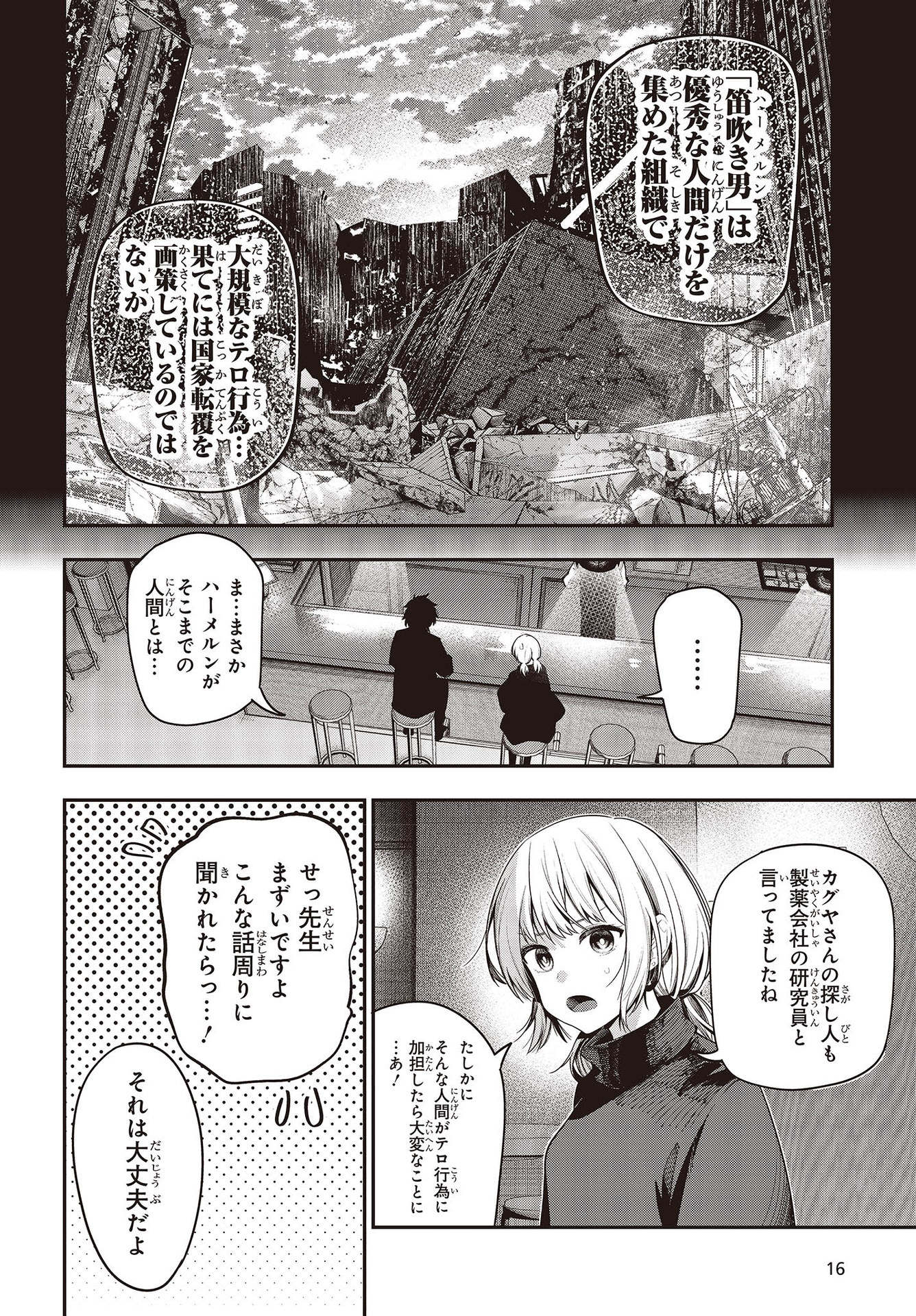 Mattaku Saikin no Tantei to Kitara Chap 74 - Next Chap 75