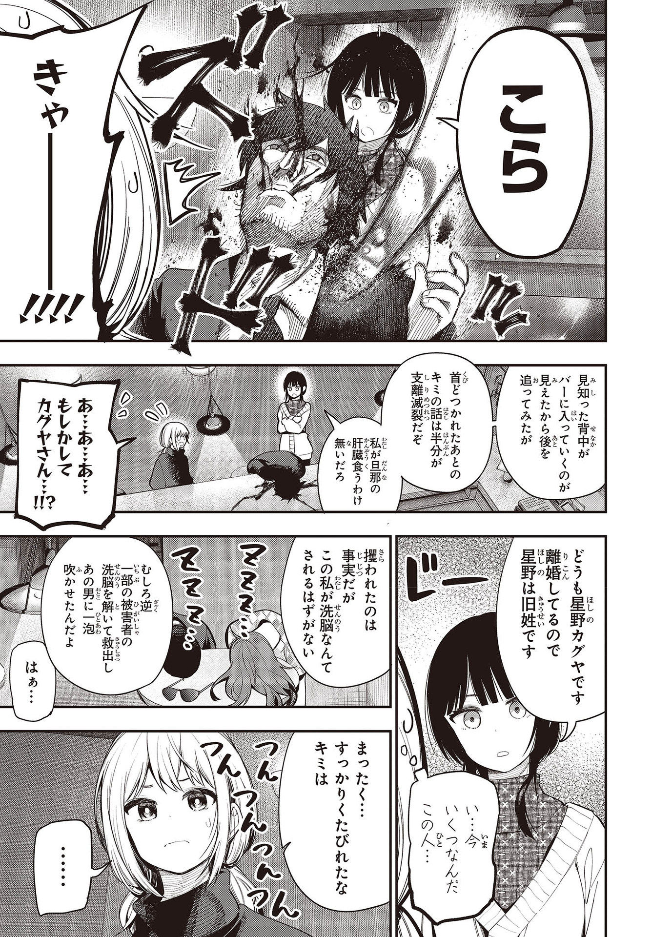 Mattaku Saikin no Tantei to Kitara Chap 74 - Next Chap 75