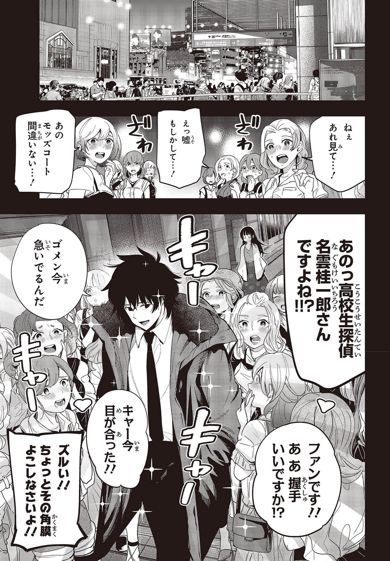 Mattaku Saikin no Tantei to Kitara Chap 74 - Next Chap 75