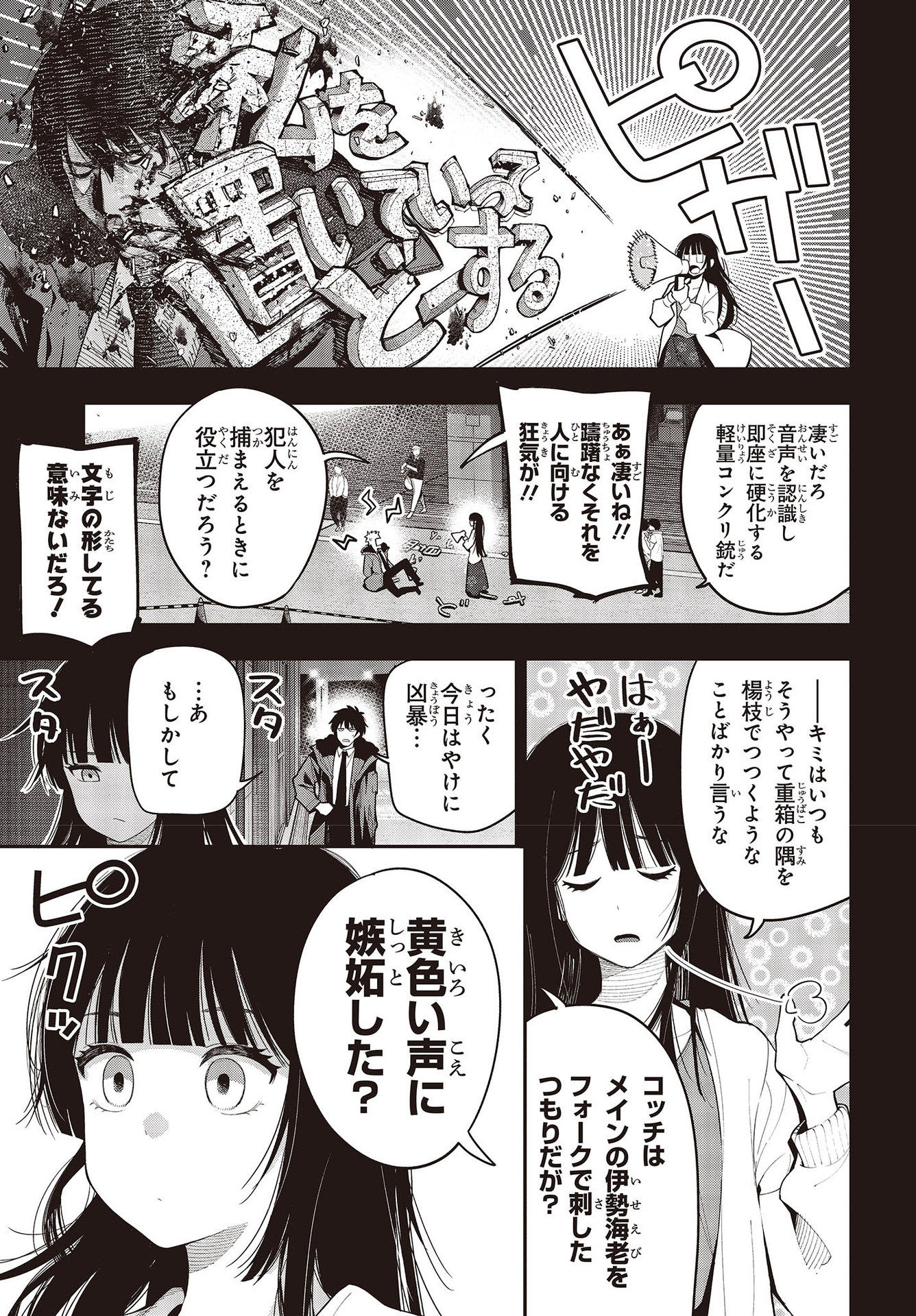 Mattaku Saikin no Tantei to Kitara Chap 74 - Next Chap 75
