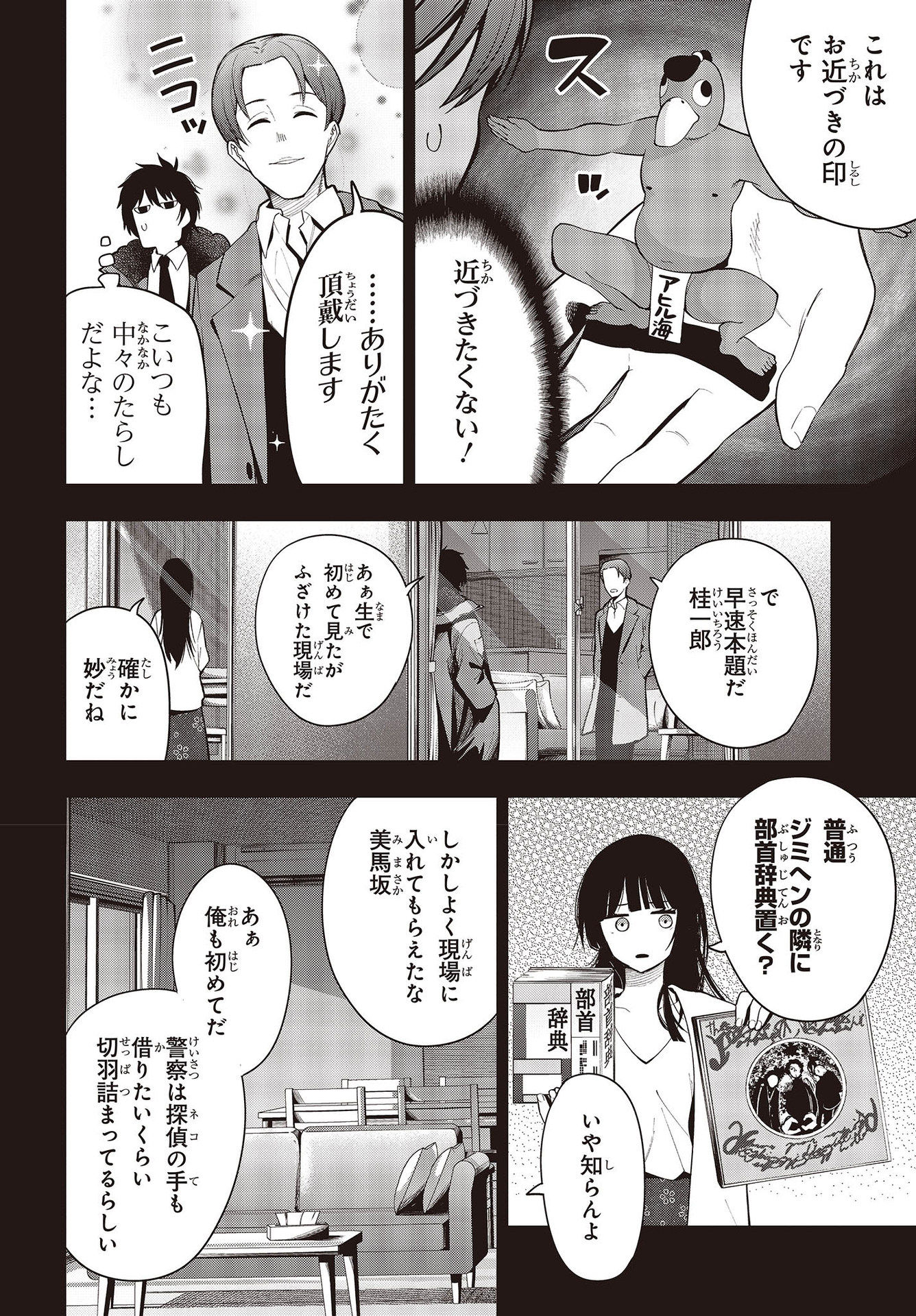 Mattaku Saikin no Tantei to Kitara Chap 74 - Next Chap 75