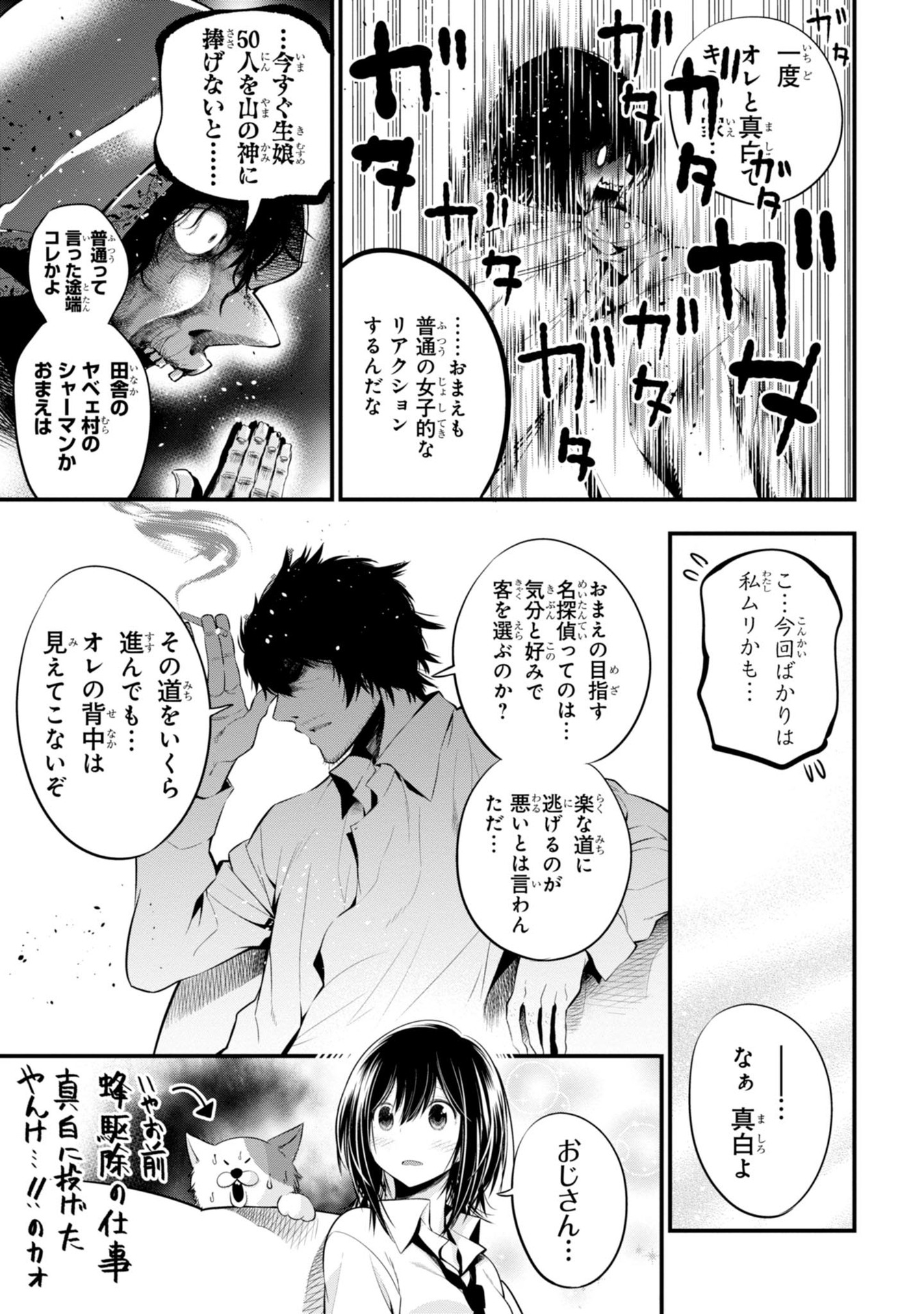 Mattaku Saikin no Tantei to Kitara Chap 7 - Next Chap 8