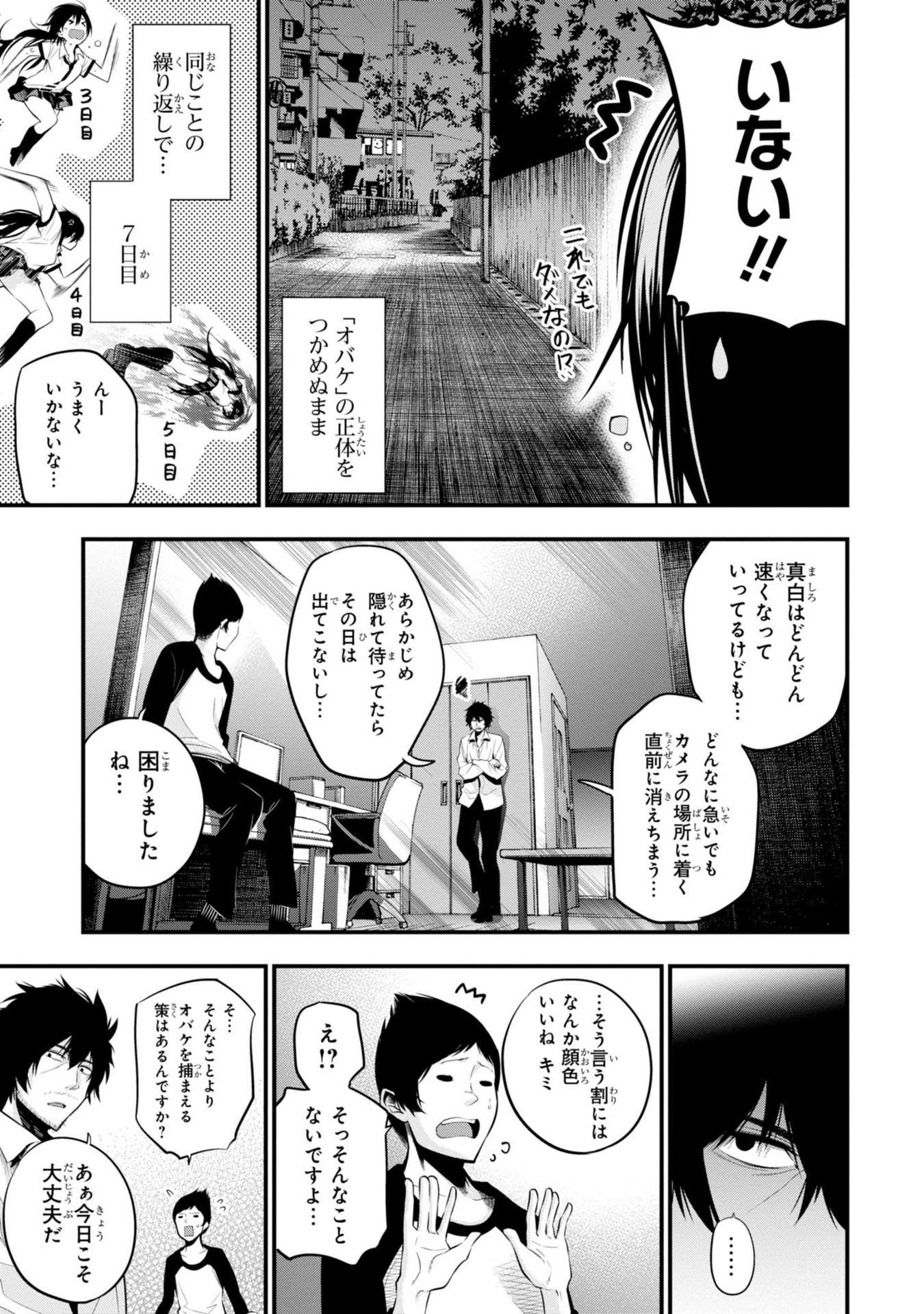 Mattaku Saikin no Tantei to Kitara Chap 7 - Next Chap 8
