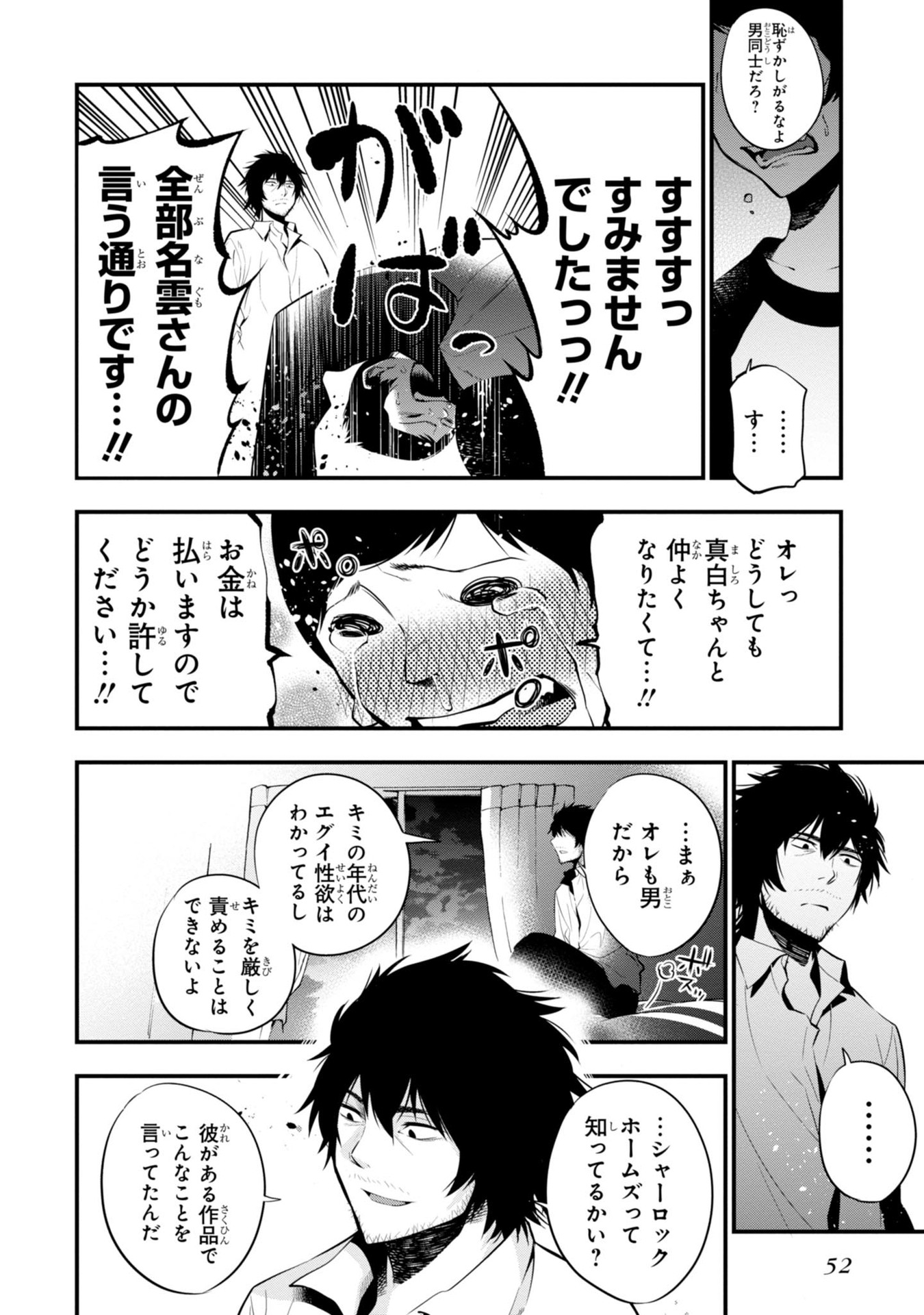 Mattaku Saikin no Tantei to Kitara Chap 7 - Next Chap 8