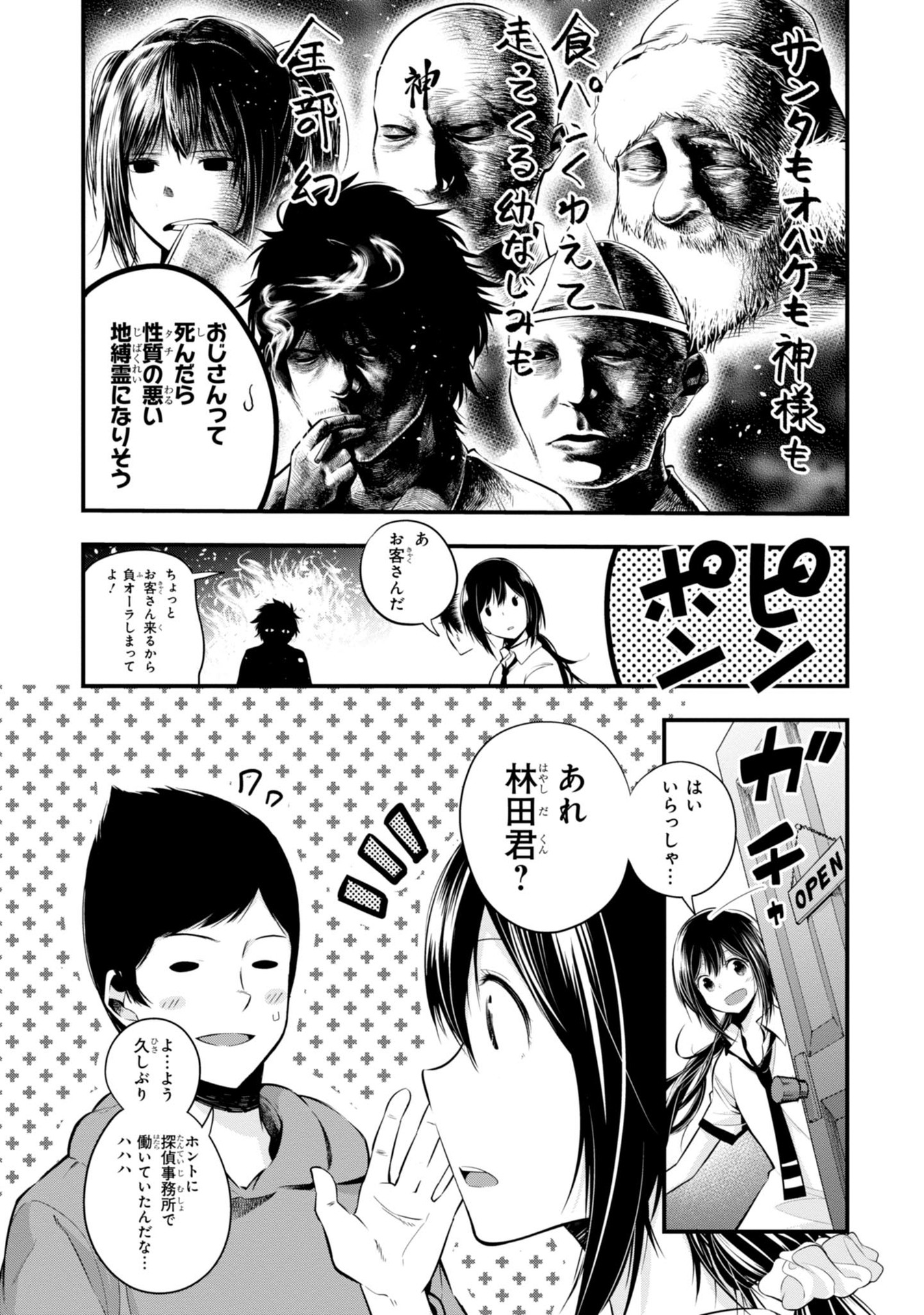 Mattaku Saikin no Tantei to Kitara Chap 7 - Next Chap 8