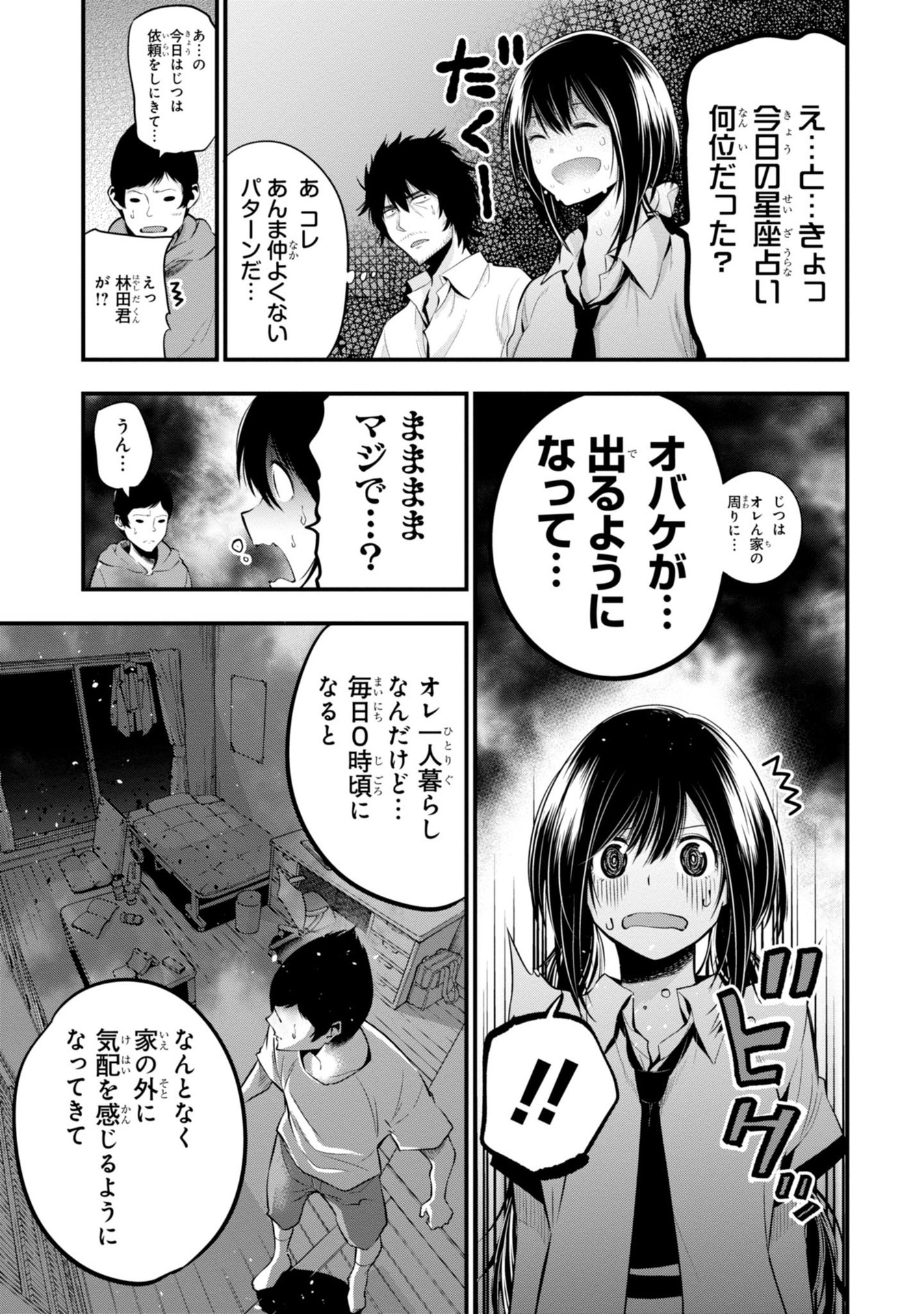 Mattaku Saikin no Tantei to Kitara Chap 7 - Next Chap 8