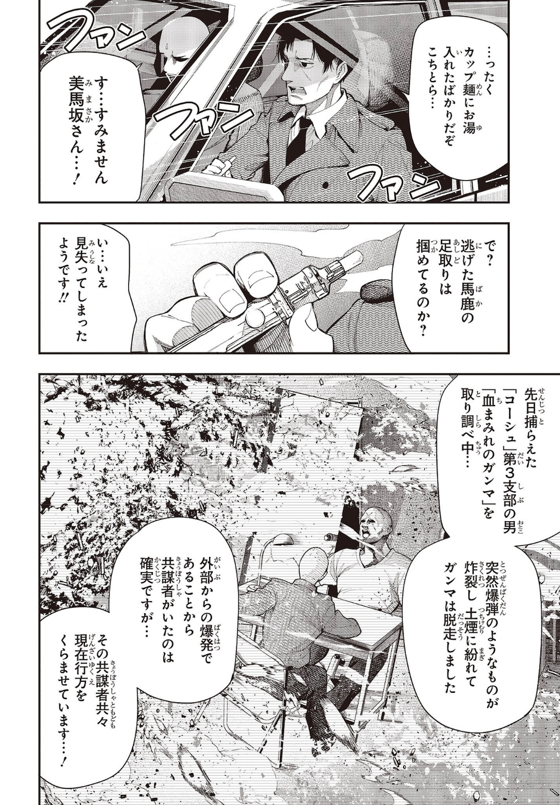 Mattaku Saikin no Tantei to Kitara Chap 72 - Next Chap 73