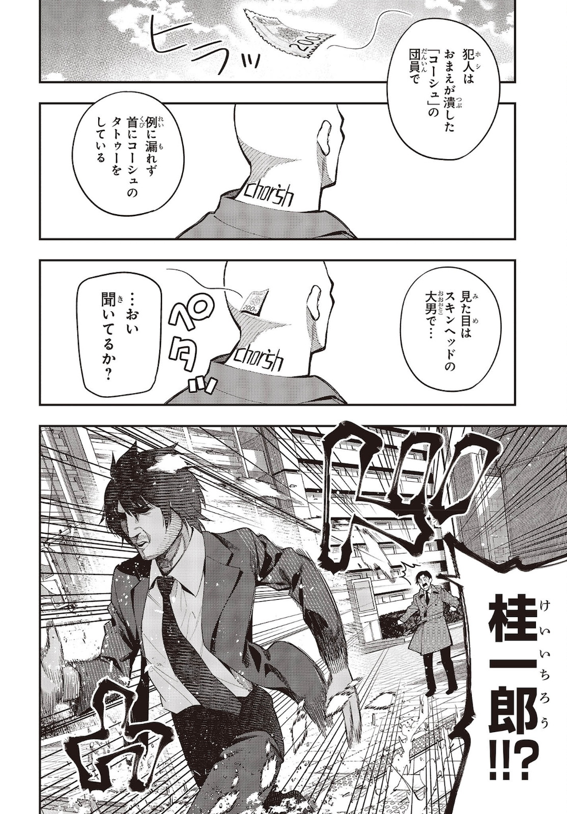 Mattaku Saikin no Tantei to Kitara Chap 72 - Next Chap 73