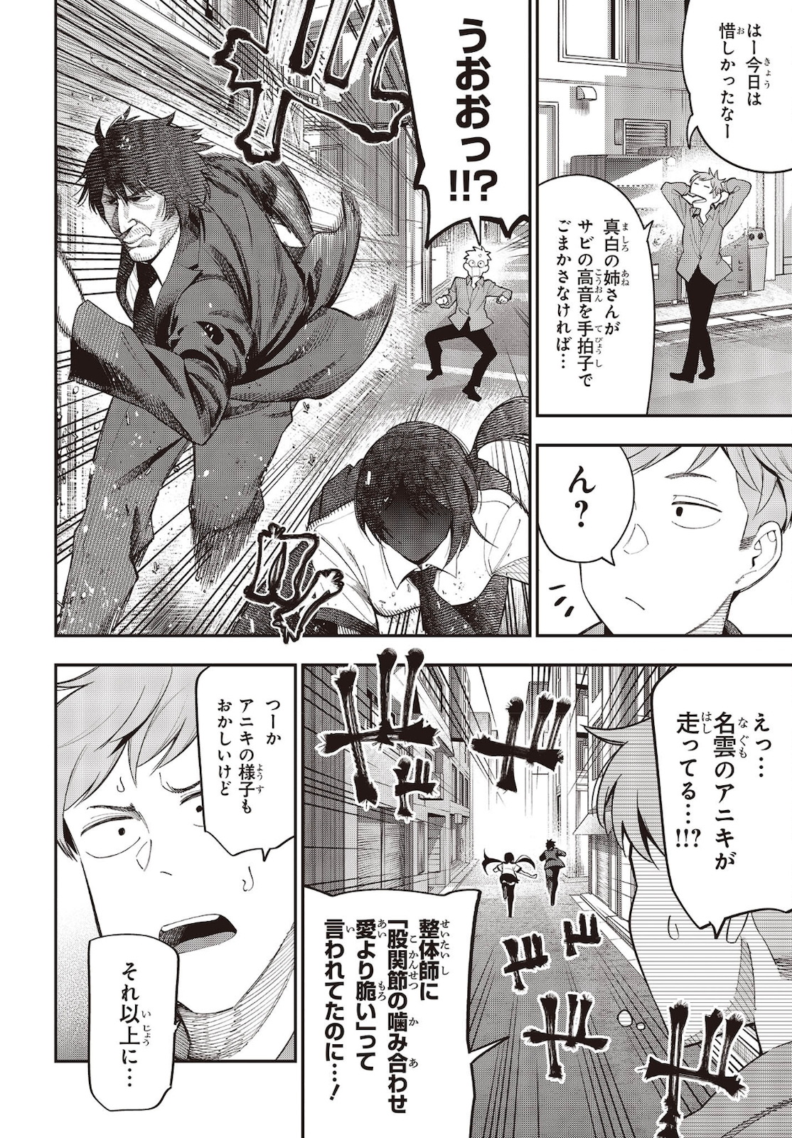 Mattaku Saikin no Tantei to Kitara Chap 72 - Next Chap 73