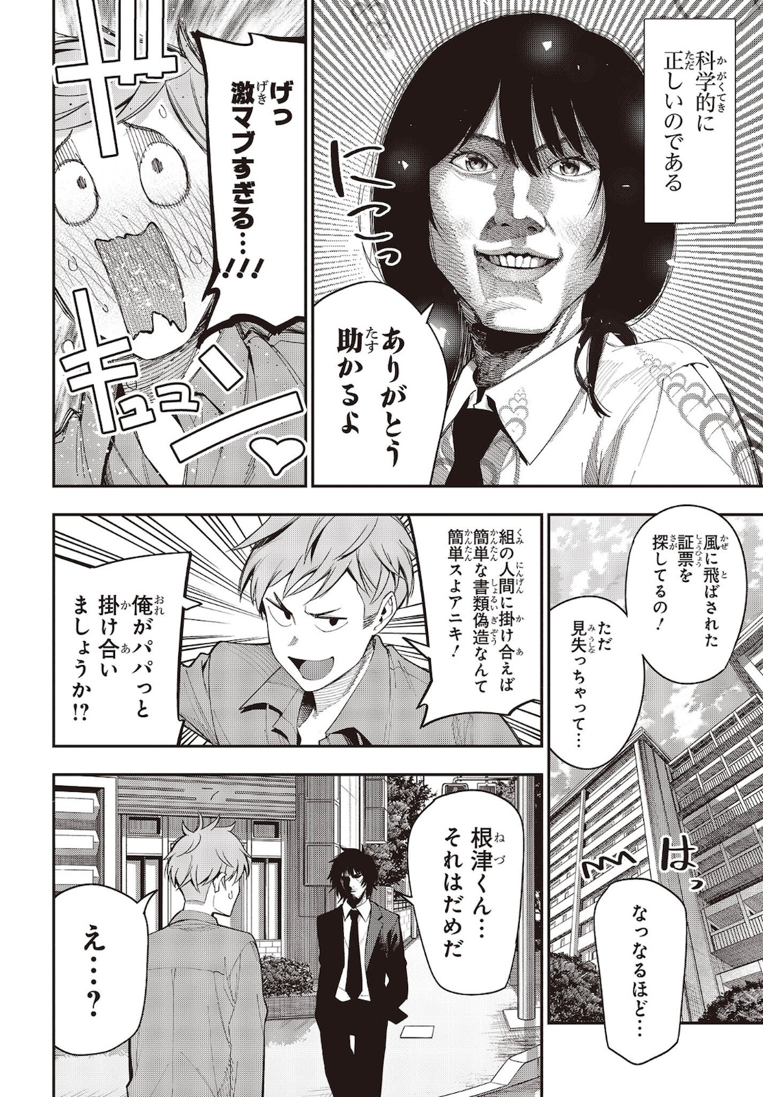 Mattaku Saikin no Tantei to Kitara Chap 72 - Next Chap 73