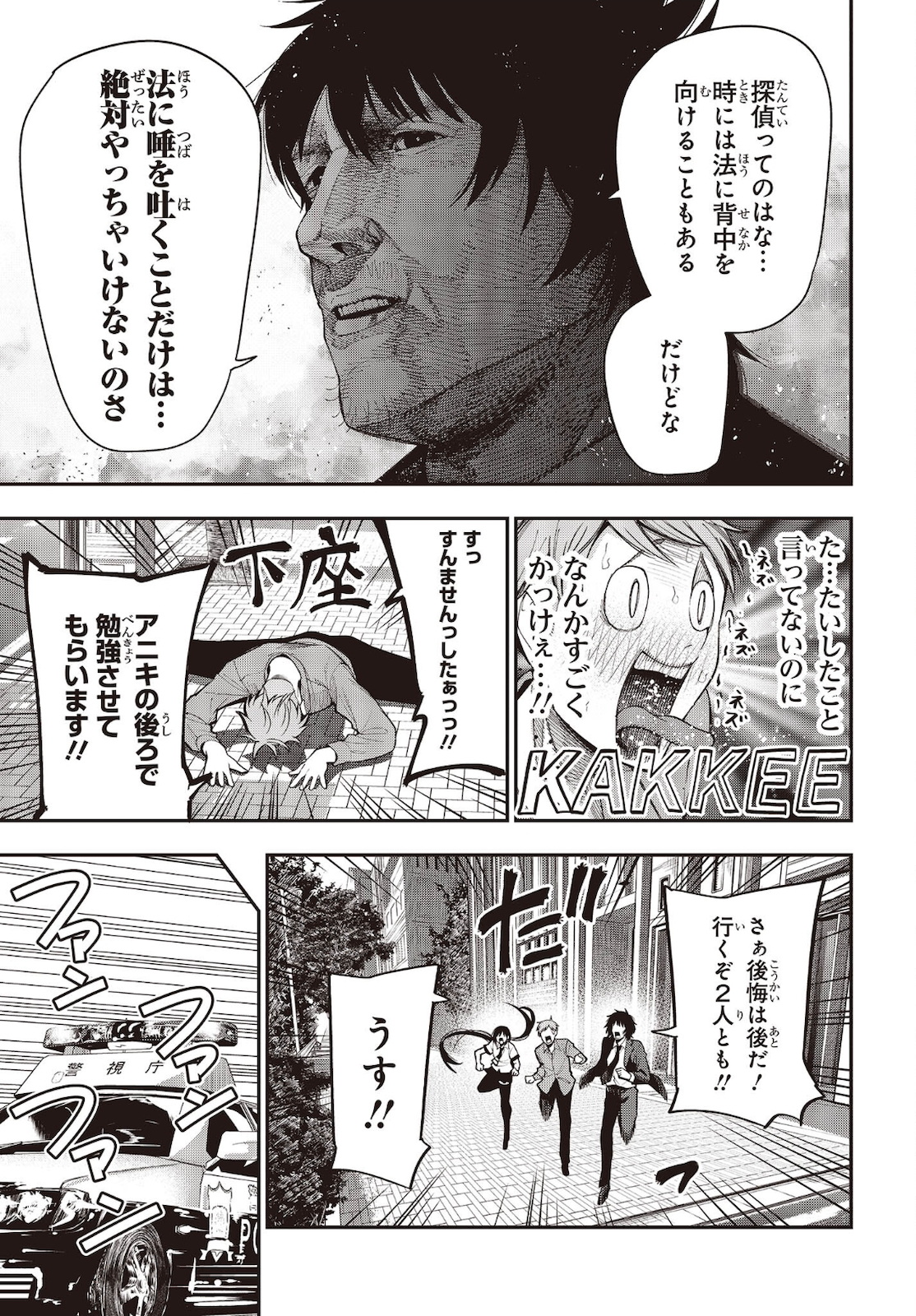 Mattaku Saikin no Tantei to Kitara Chap 72 - Next Chap 73