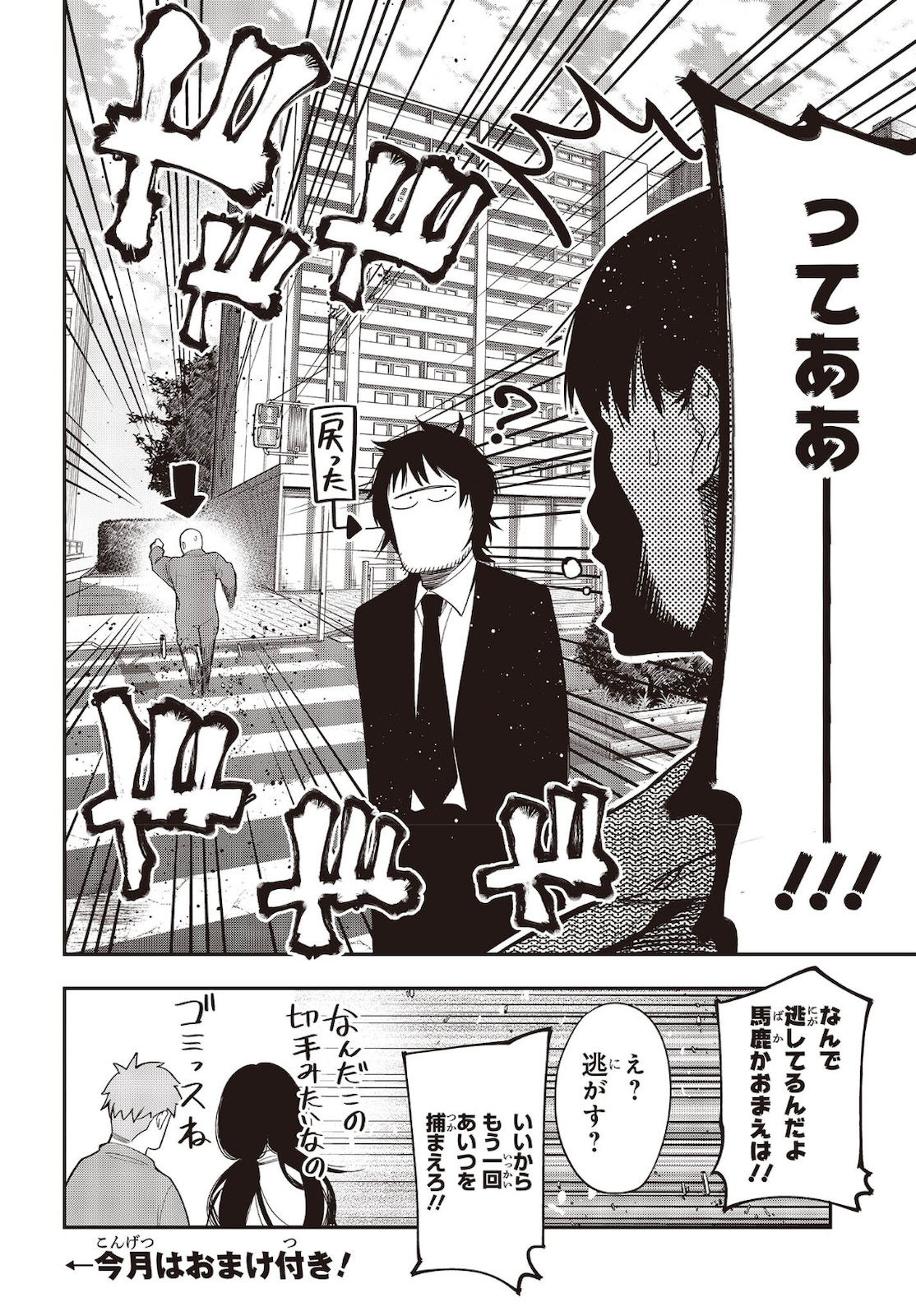 Mattaku Saikin no Tantei to Kitara Chap 72 - Next Chap 73