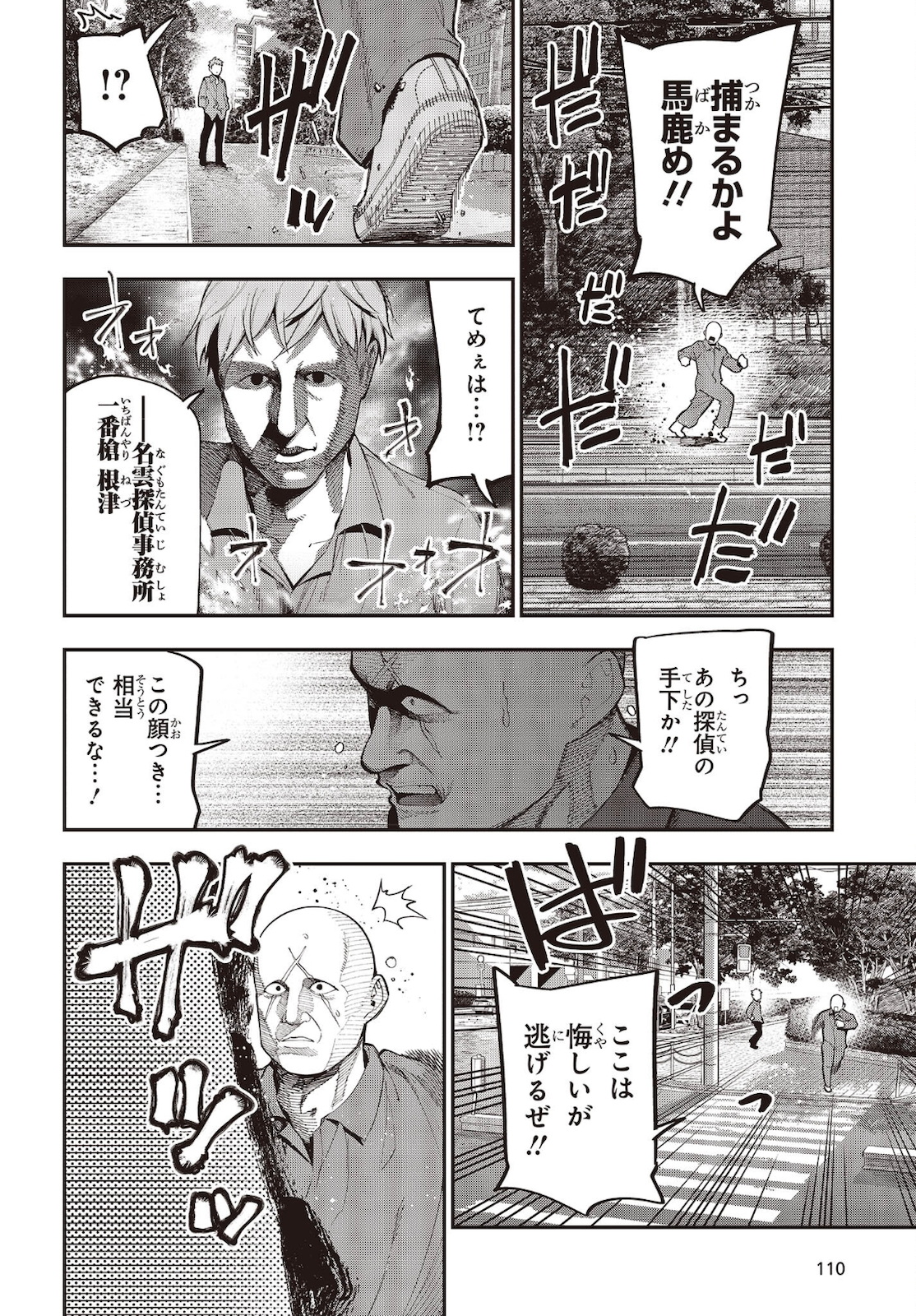 Mattaku Saikin no Tantei to Kitara Chap 72 - Next Chap 73