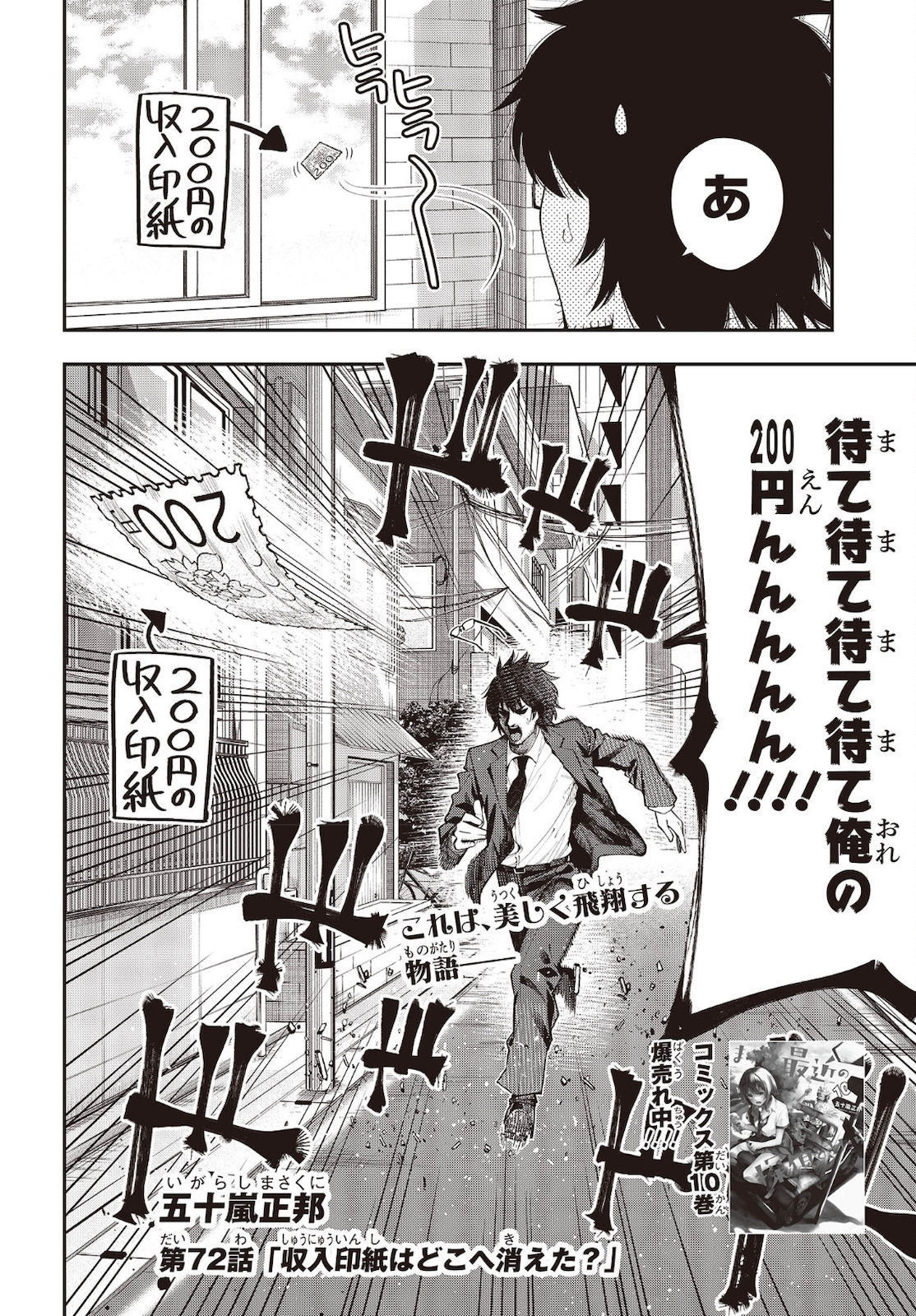 Mattaku Saikin no Tantei to Kitara Chap 72 - Next Chap 73