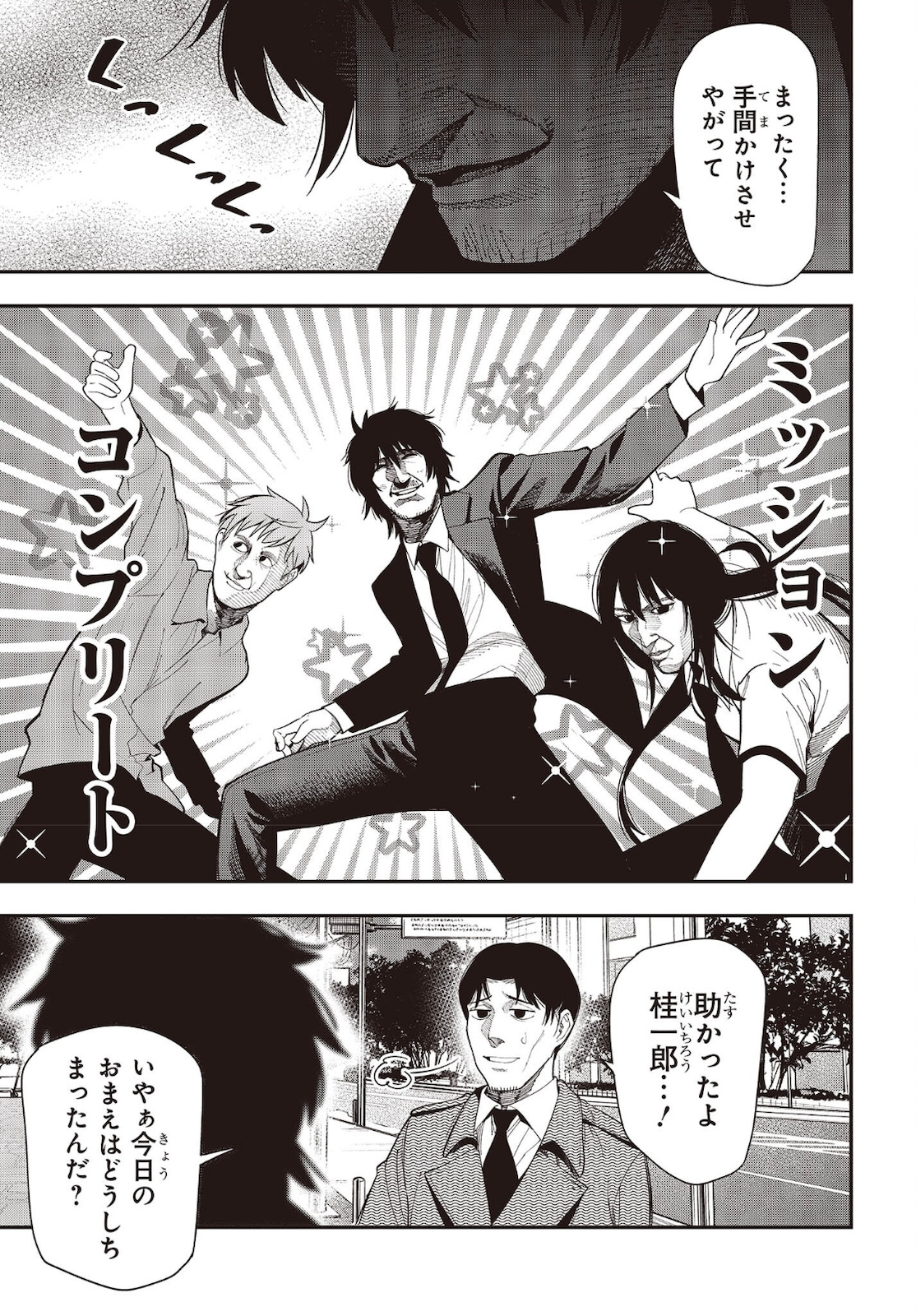 Mattaku Saikin no Tantei to Kitara Chap 72 - Next Chap 73