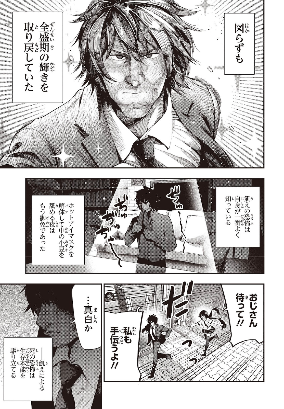 Mattaku Saikin no Tantei to Kitara Chap 72 - Next Chap 73