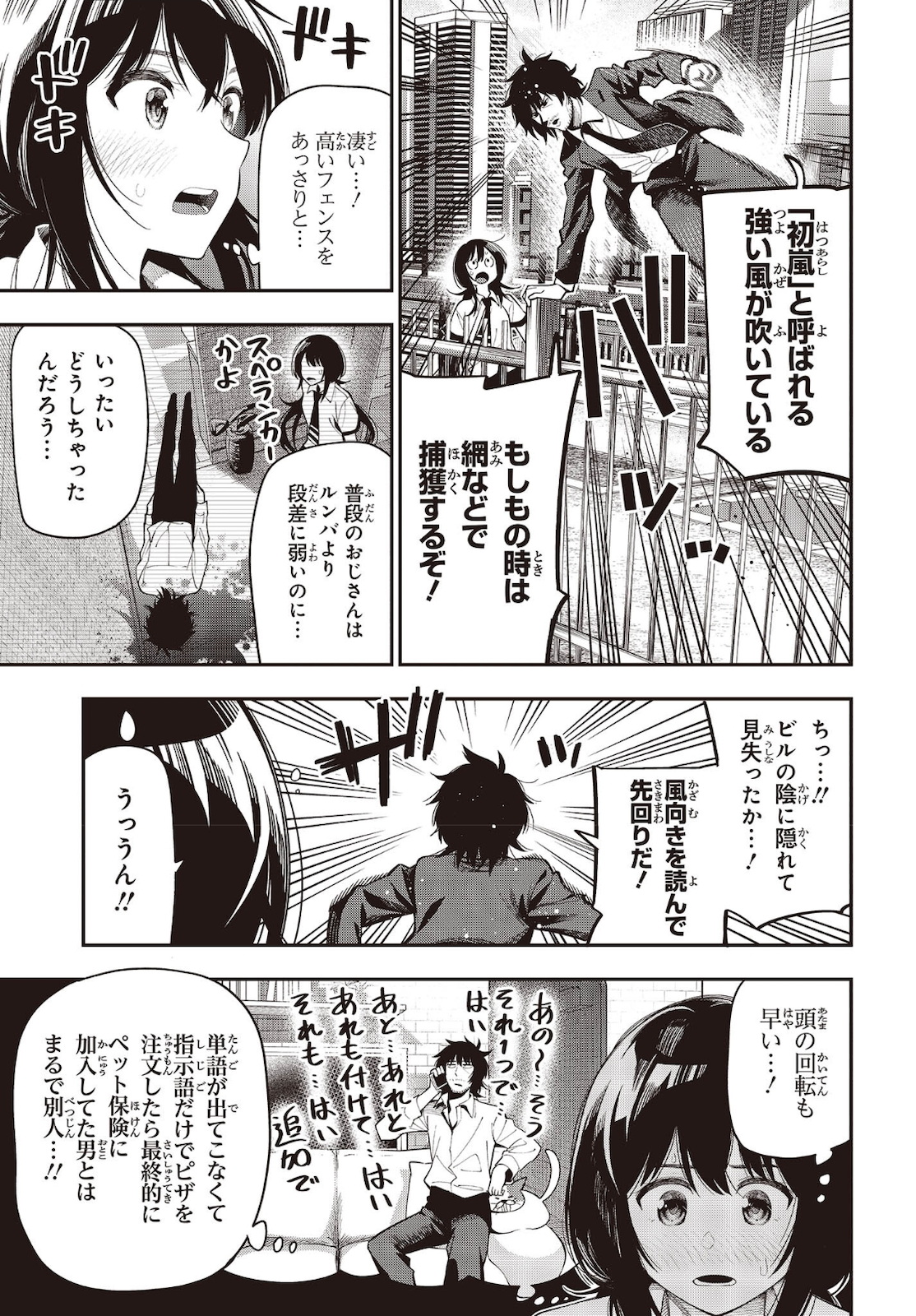 Mattaku Saikin no Tantei to Kitara Chap 72 - Next Chap 73