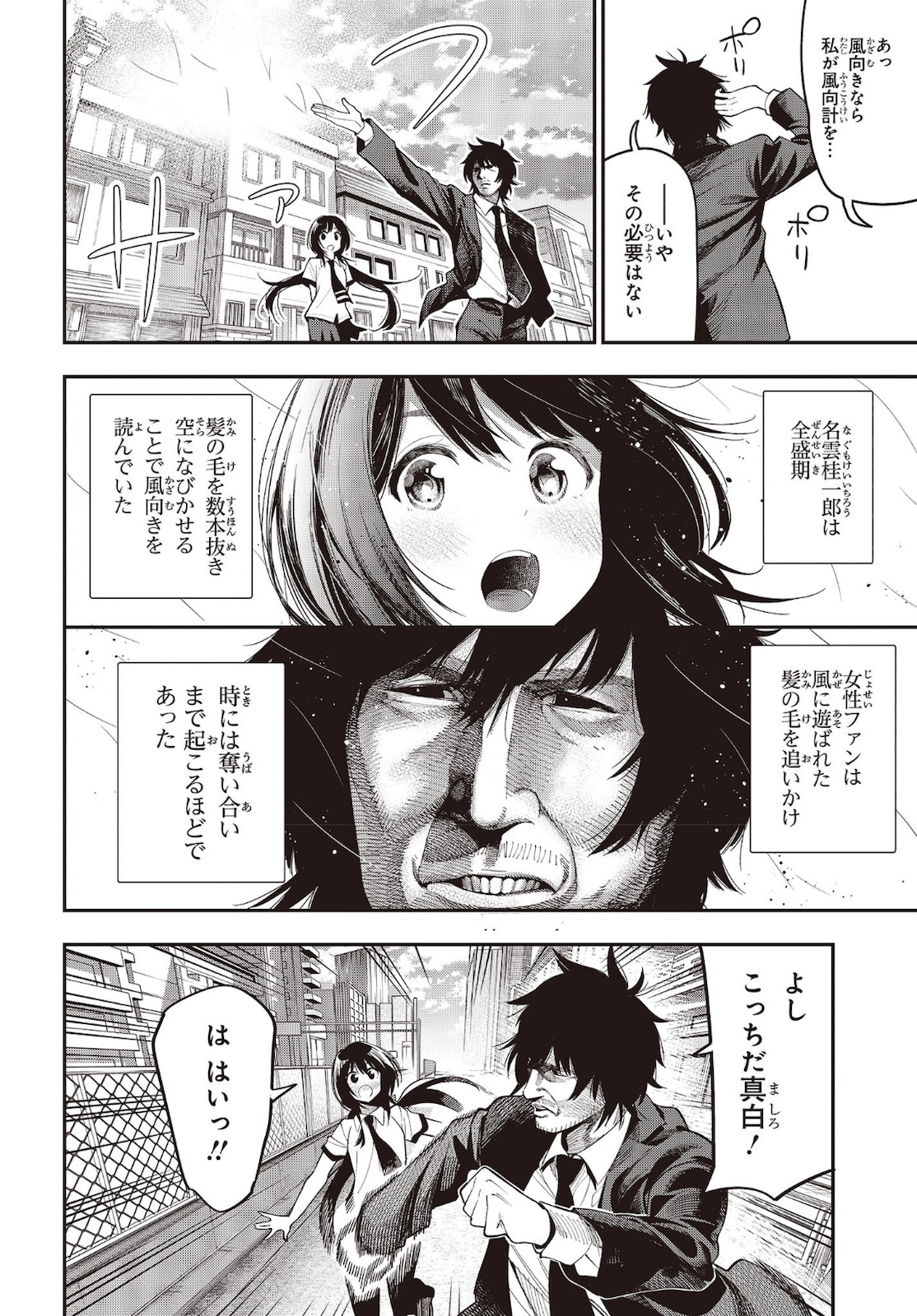 Mattaku Saikin no Tantei to Kitara Chap 72 - Next Chap 73
