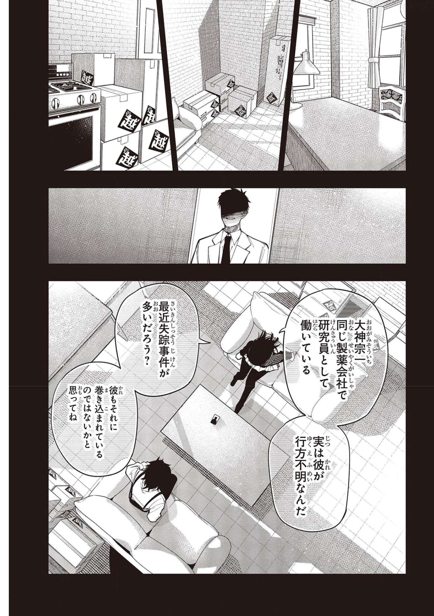 Mattaku Saikin no Tantei to Kitara Chap 73 - Next Chap 74