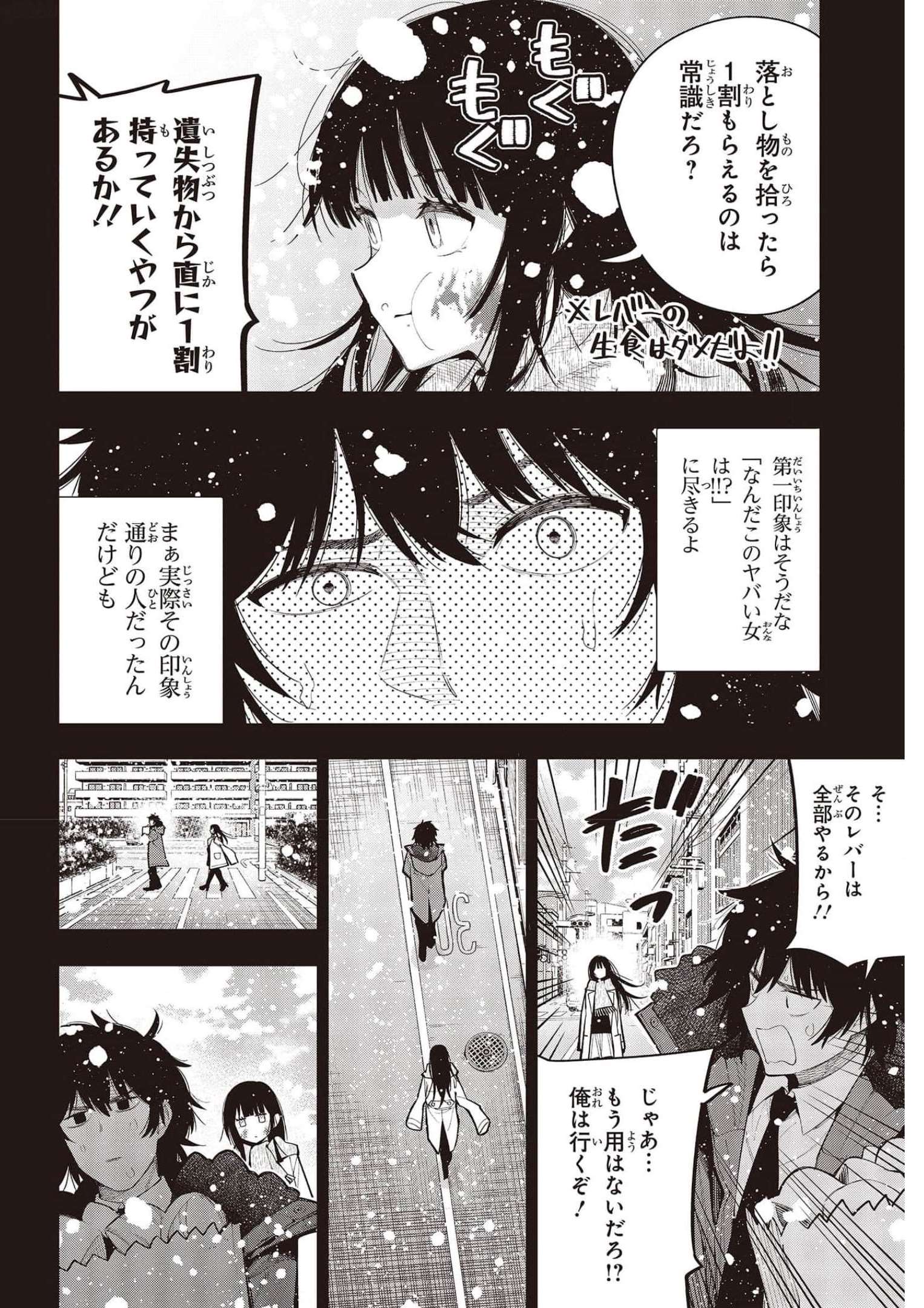 Mattaku Saikin no Tantei to Kitara Chap 73 - Next Chap 74