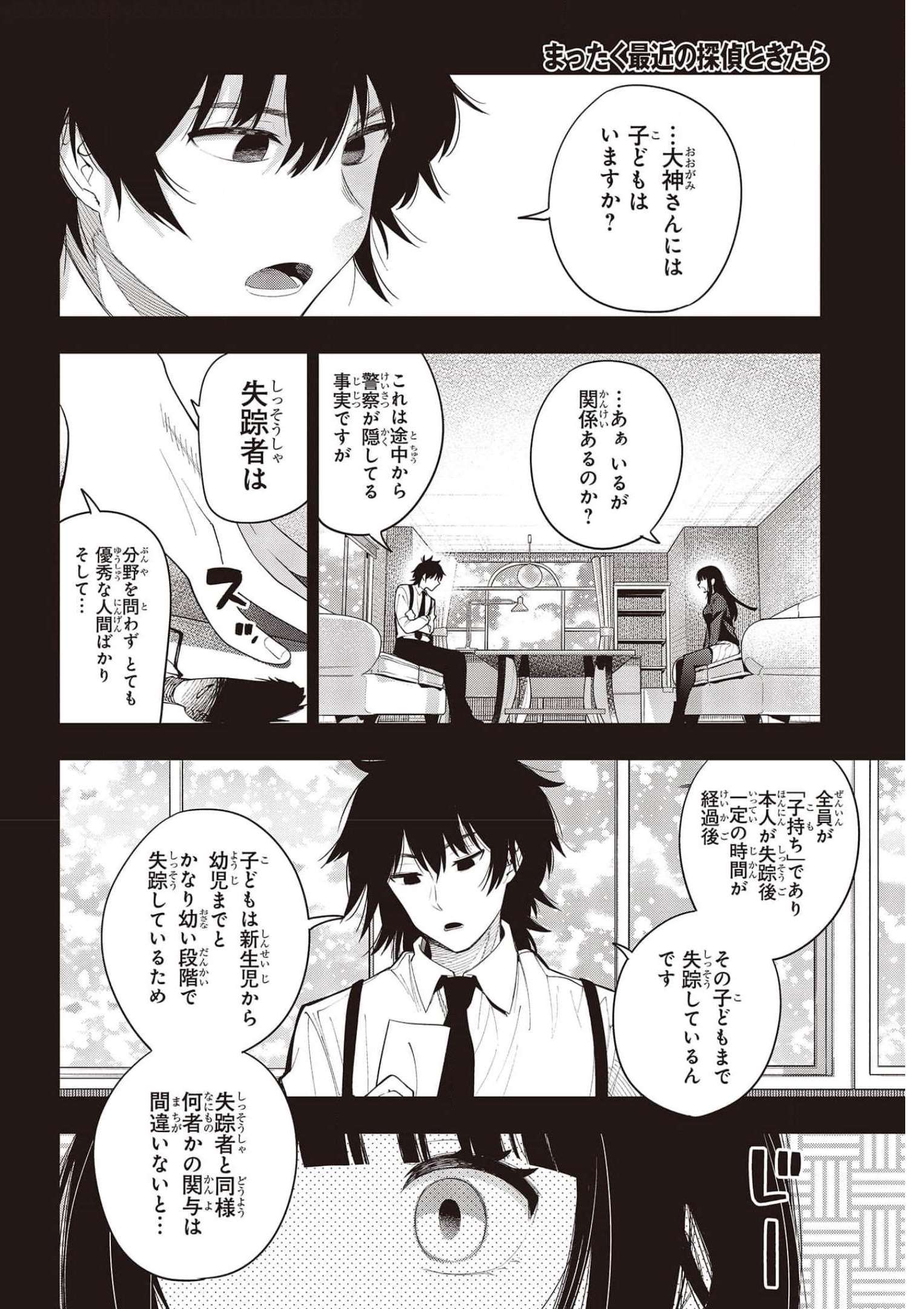Mattaku Saikin no Tantei to Kitara Chap 73 - Next Chap 74
