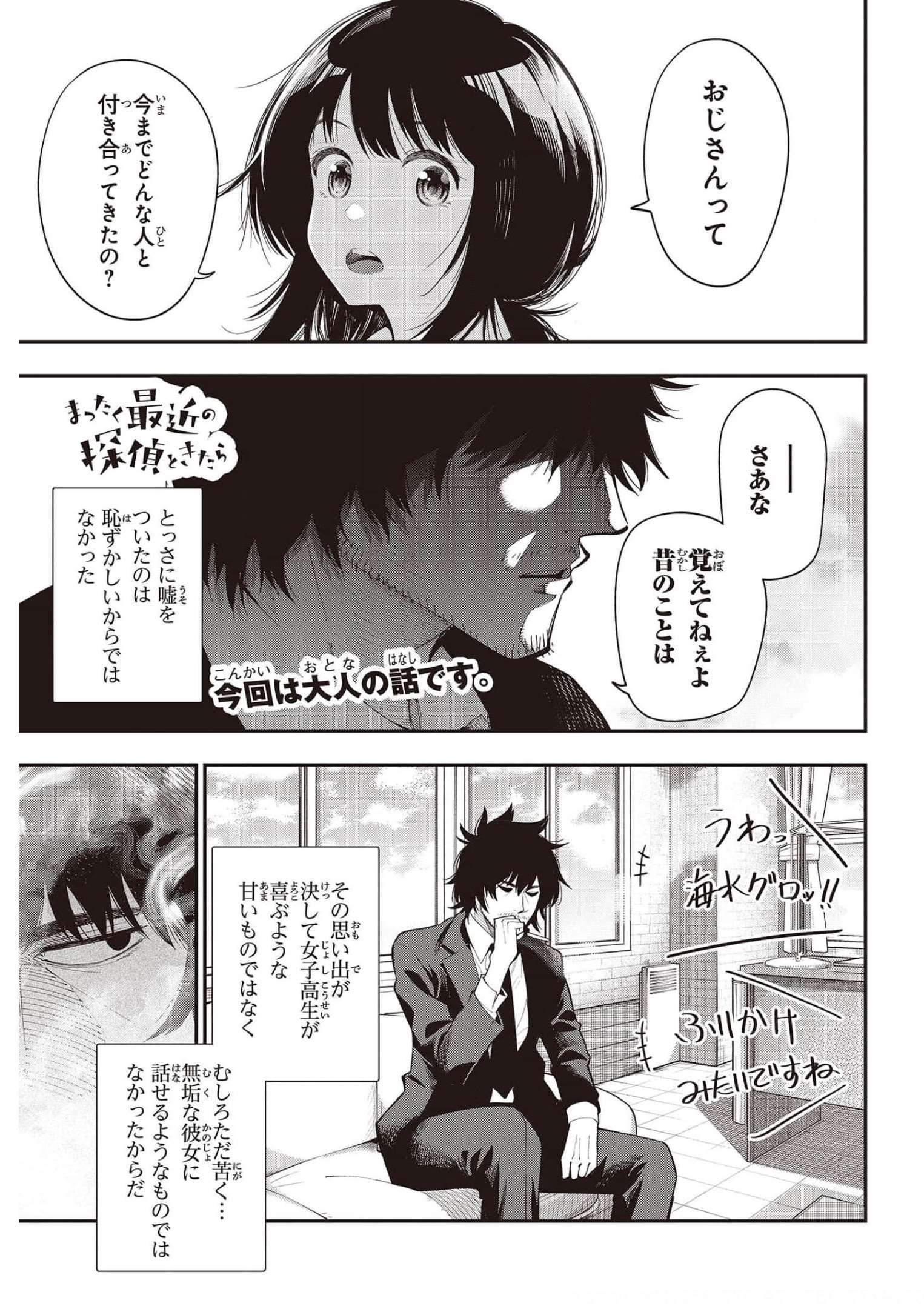 Mattaku Saikin no Tantei to Kitara Chap 73 - Next Chap 74