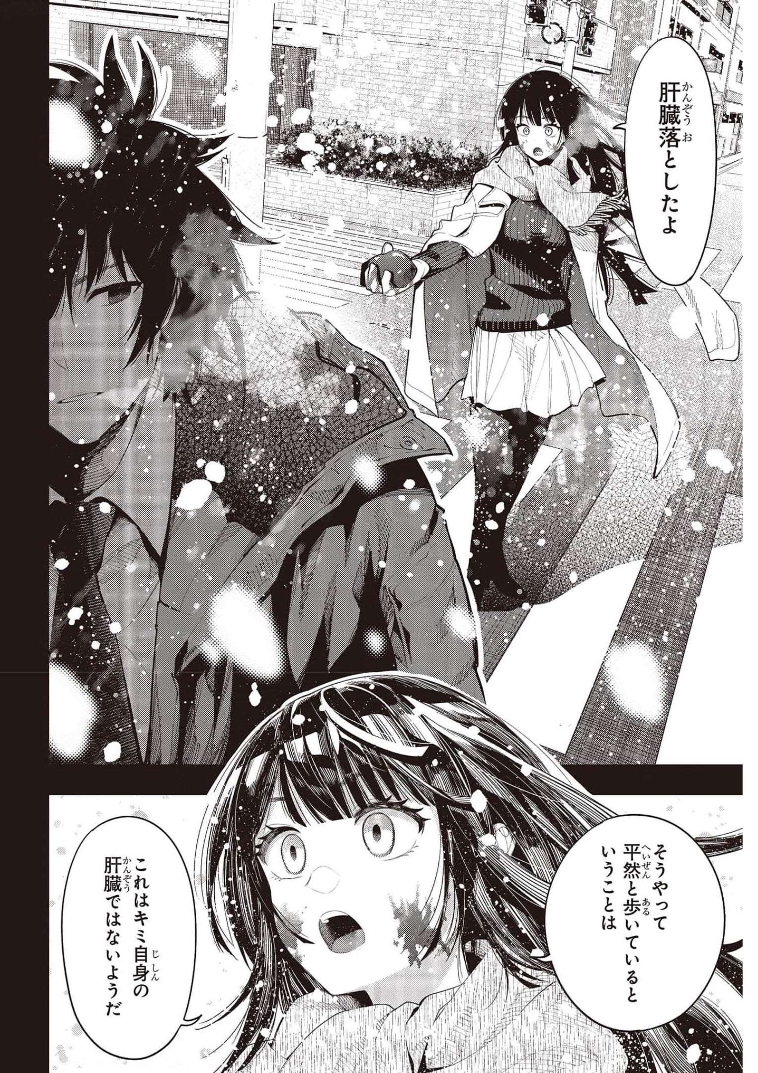 Mattaku Saikin no Tantei to Kitara Chap 73 - Next Chap 74