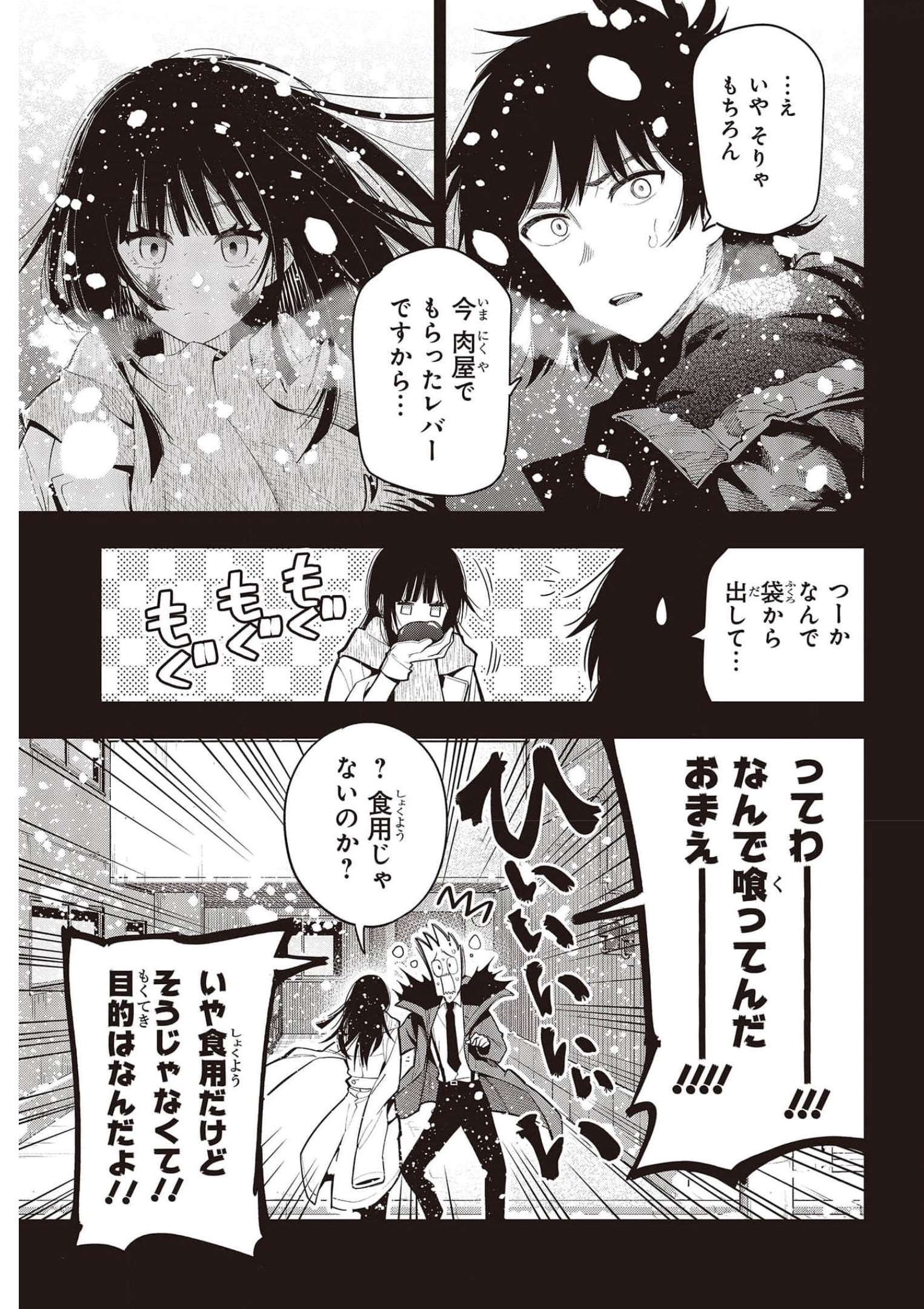 Mattaku Saikin no Tantei to Kitara Chap 73 - Next Chap 74