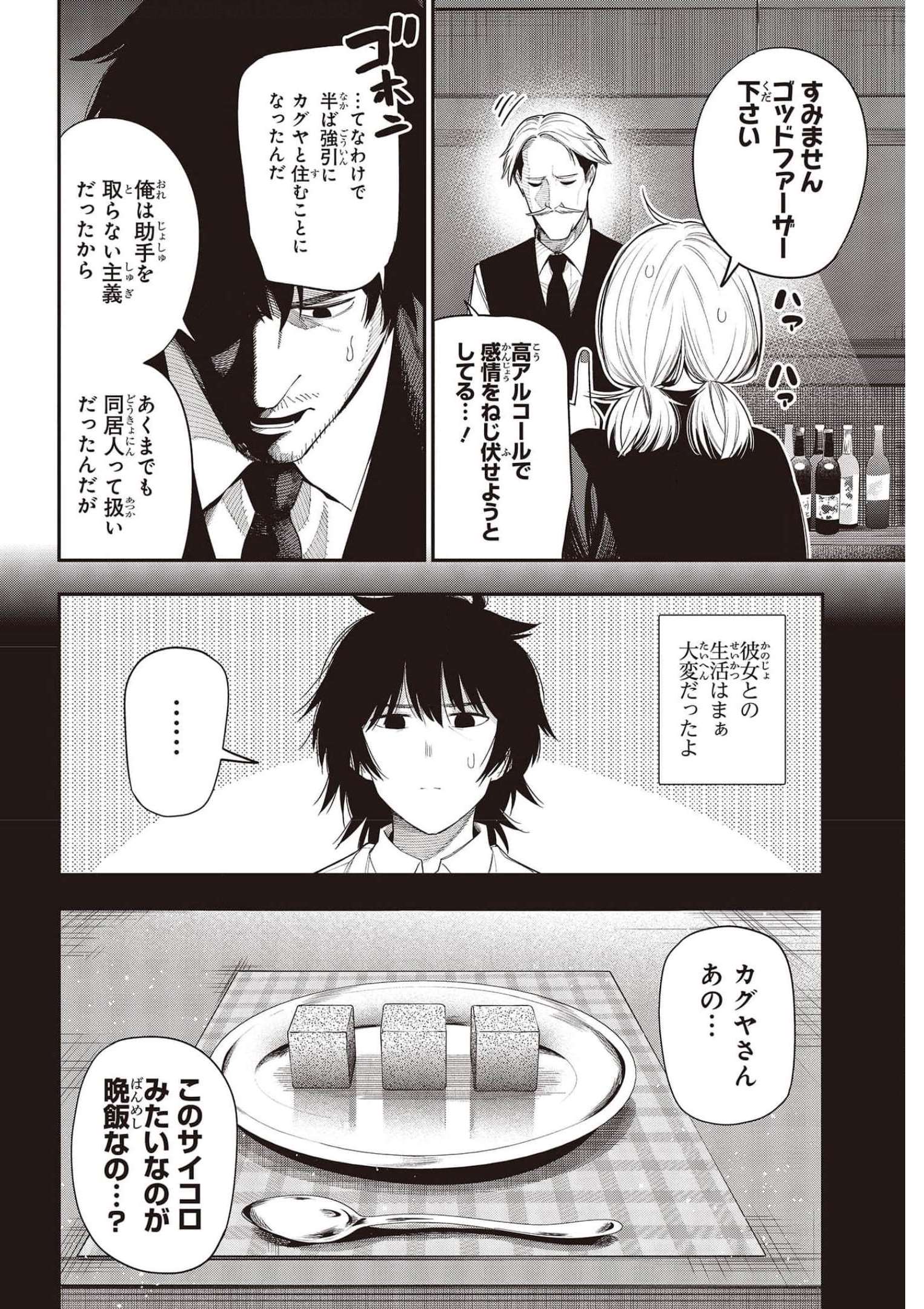 Mattaku Saikin no Tantei to Kitara Chap 73 - Next Chap 74