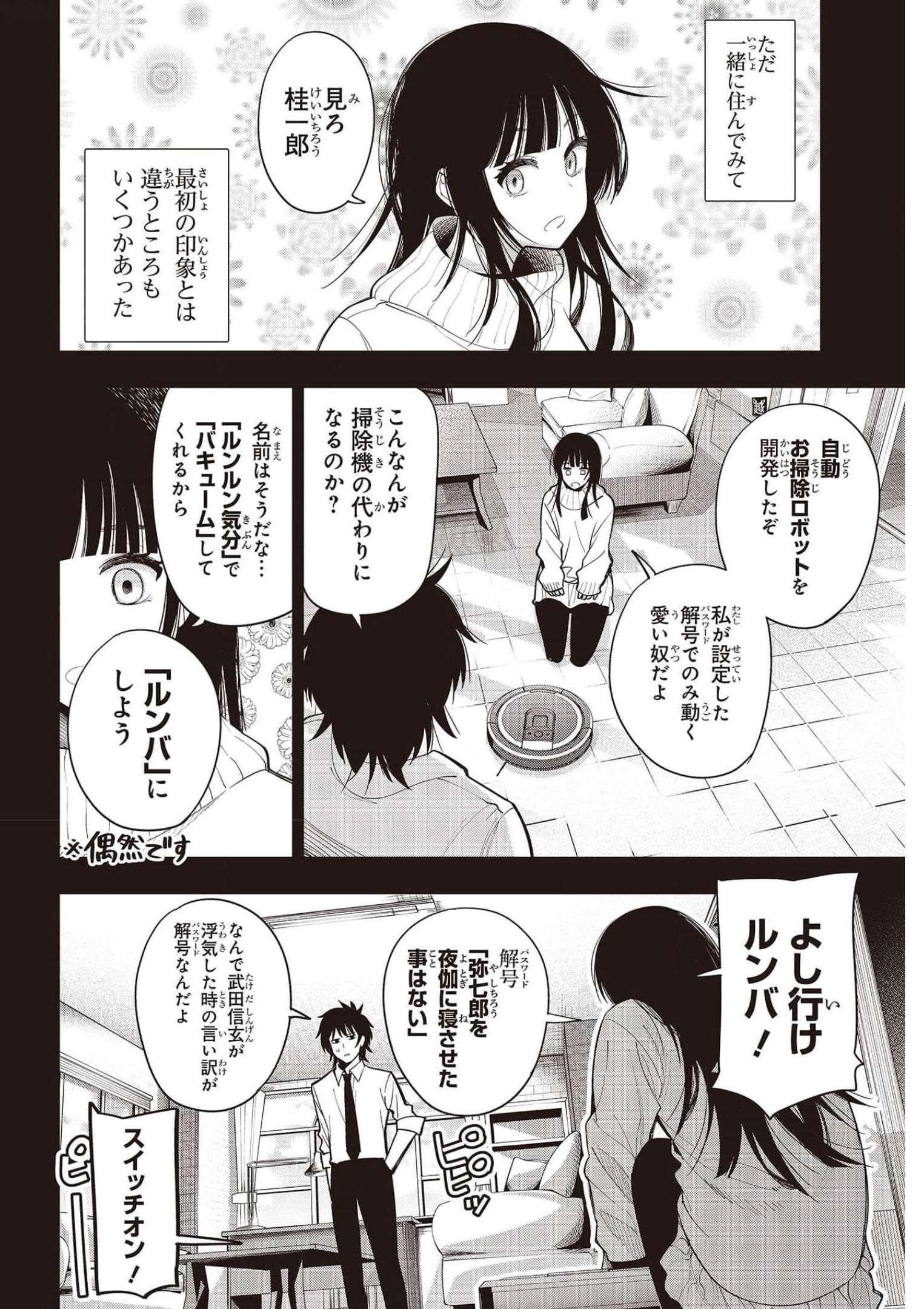 Mattaku Saikin no Tantei to Kitara Chap 73 - Next Chap 74