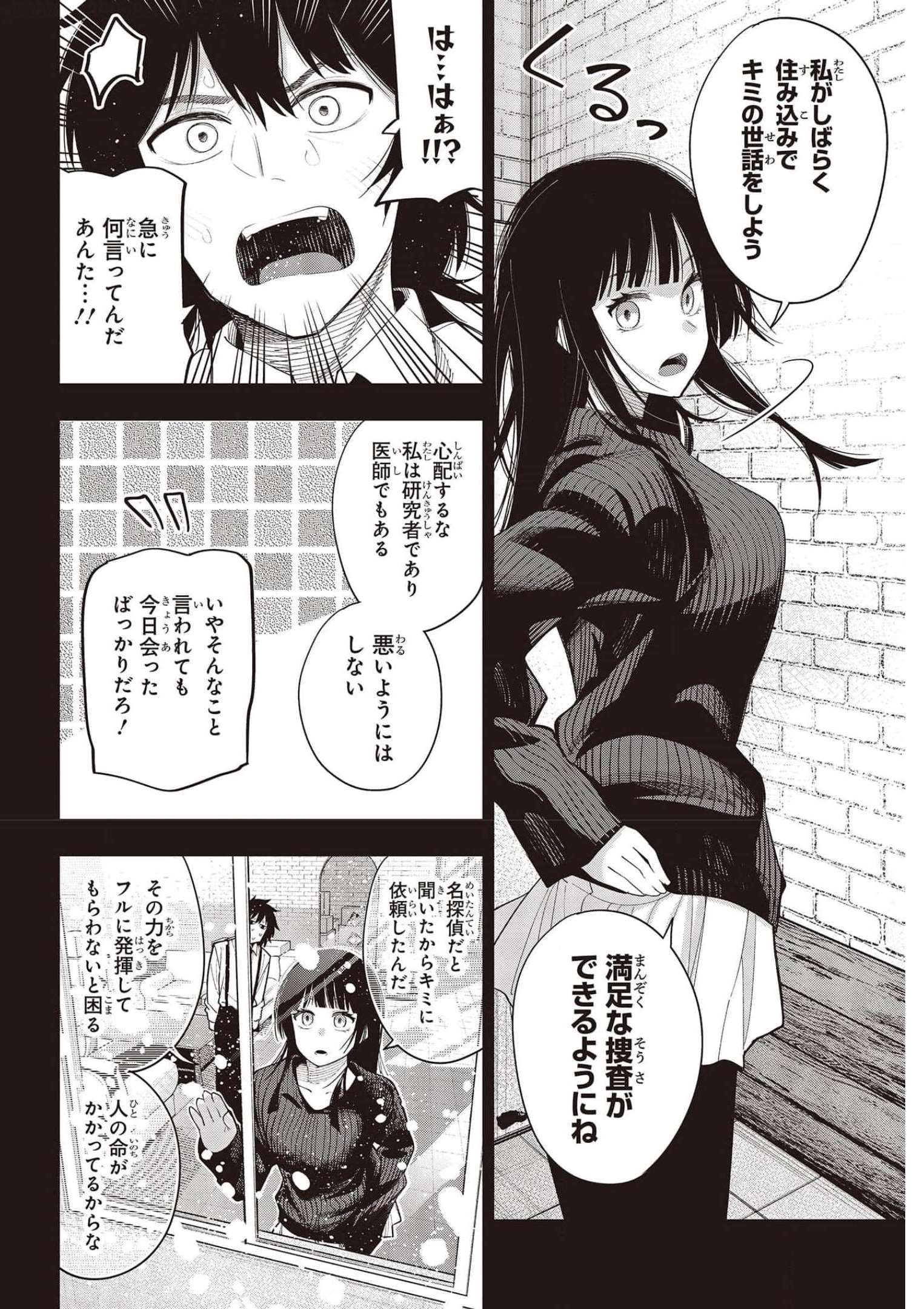 Mattaku Saikin no Tantei to Kitara Chap 73 - Next Chap 74