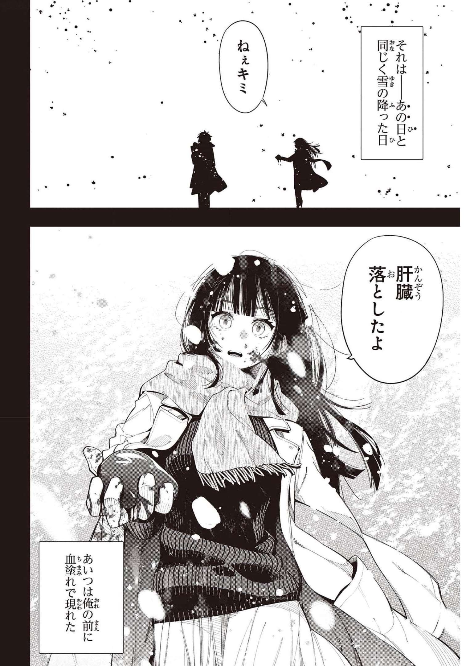 Mattaku Saikin no Tantei to Kitara Chap 73 - Next Chap 74
