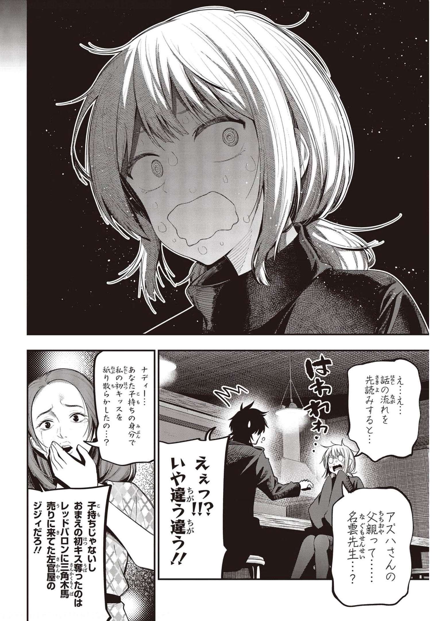 Mattaku Saikin no Tantei to Kitara Chap 73 - Next Chap 74