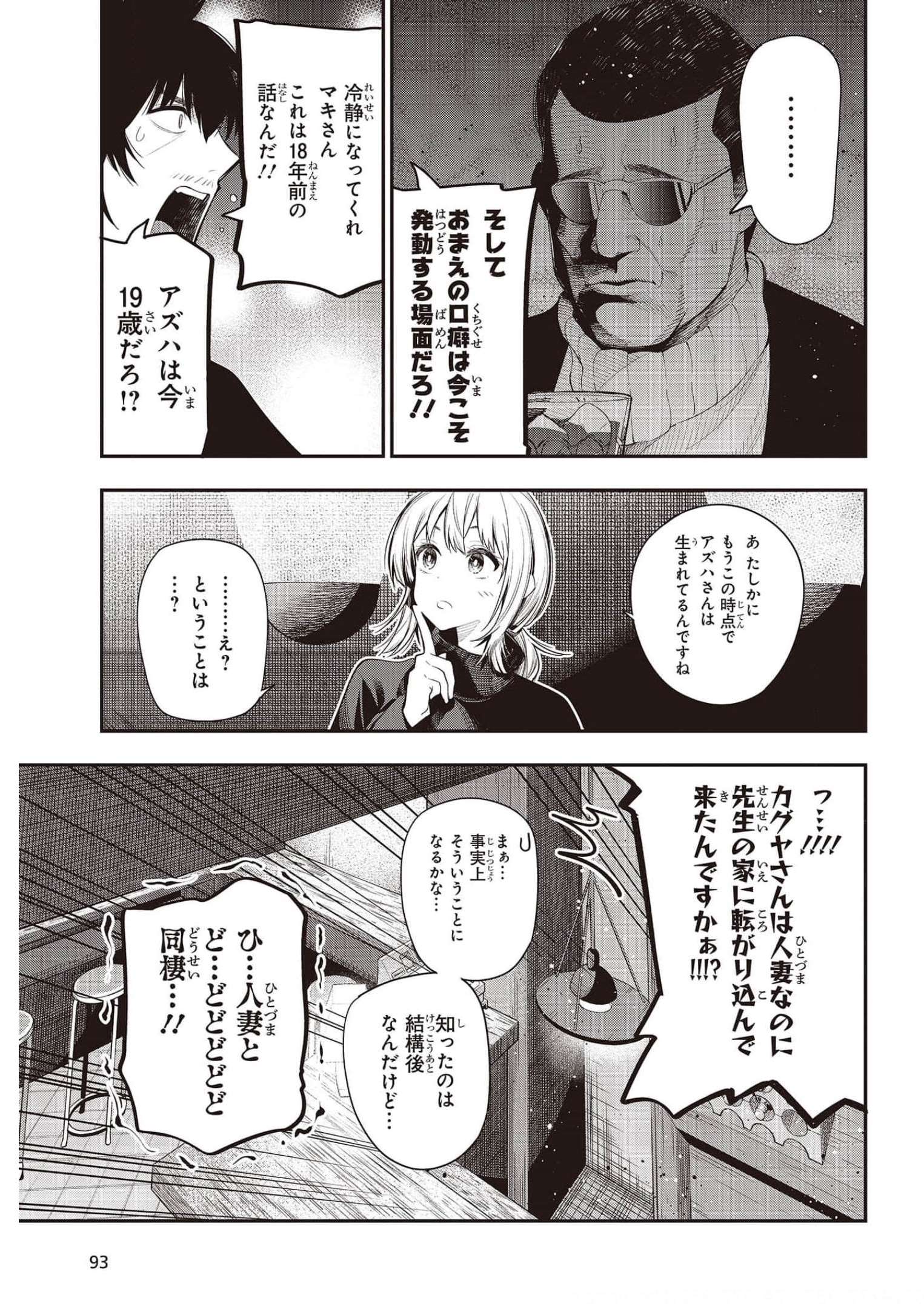 Mattaku Saikin no Tantei to Kitara Chap 73 - Next Chap 74