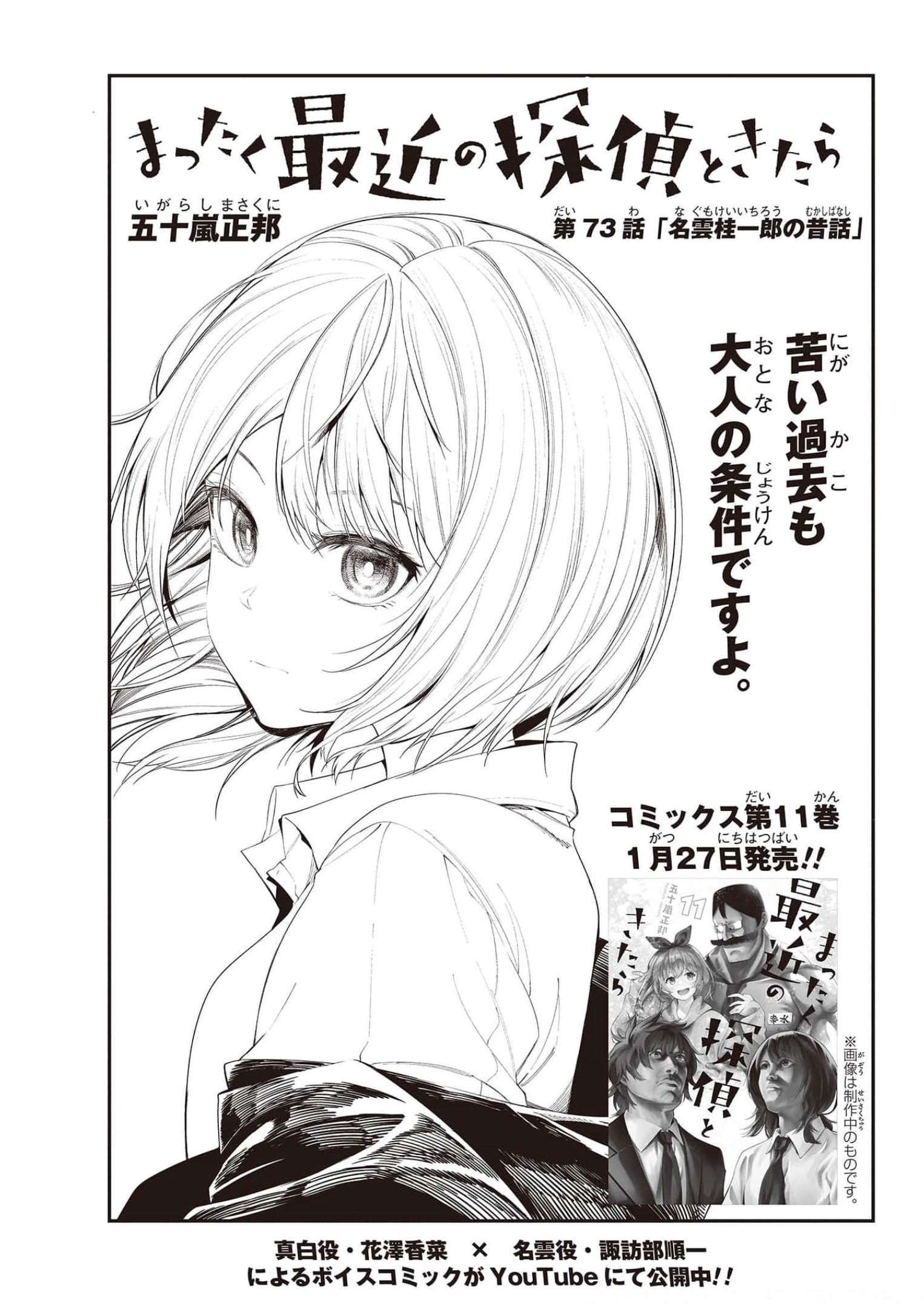 Mattaku Saikin no Tantei to Kitara Chap 73 - Next Chap 74