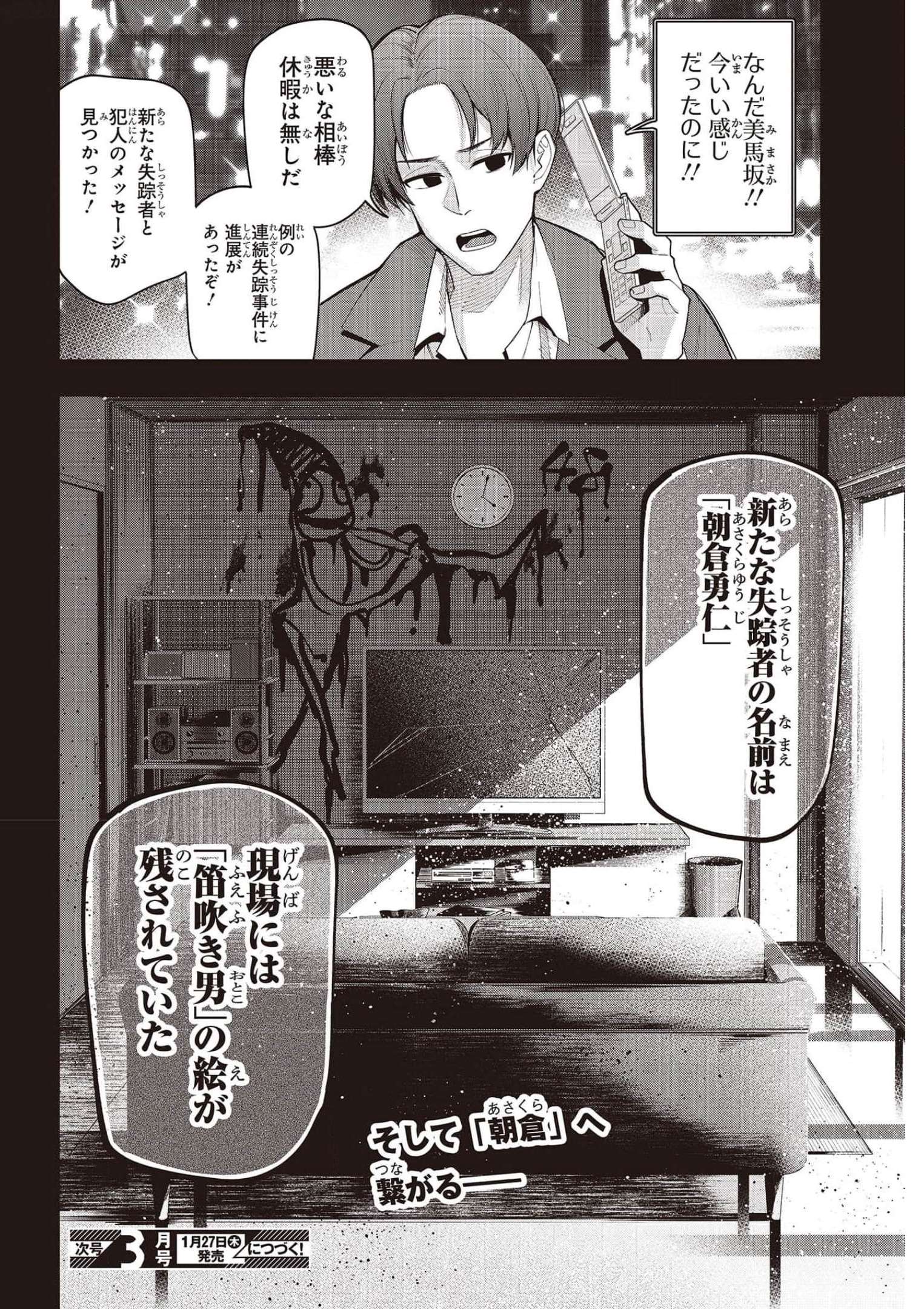 Mattaku Saikin no Tantei to Kitara Chap 73 - Next Chap 74