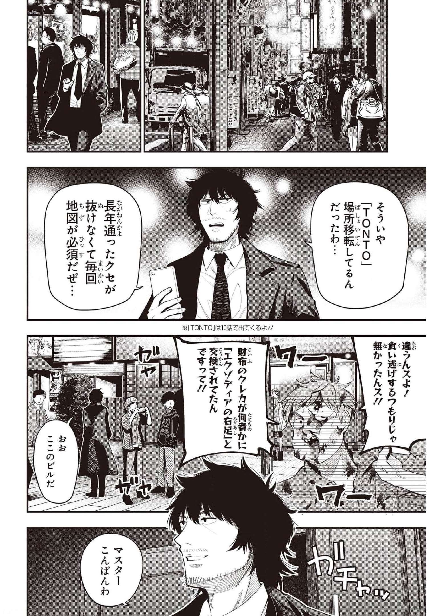 Mattaku Saikin no Tantei to Kitara Chap 73 - Next Chap 74