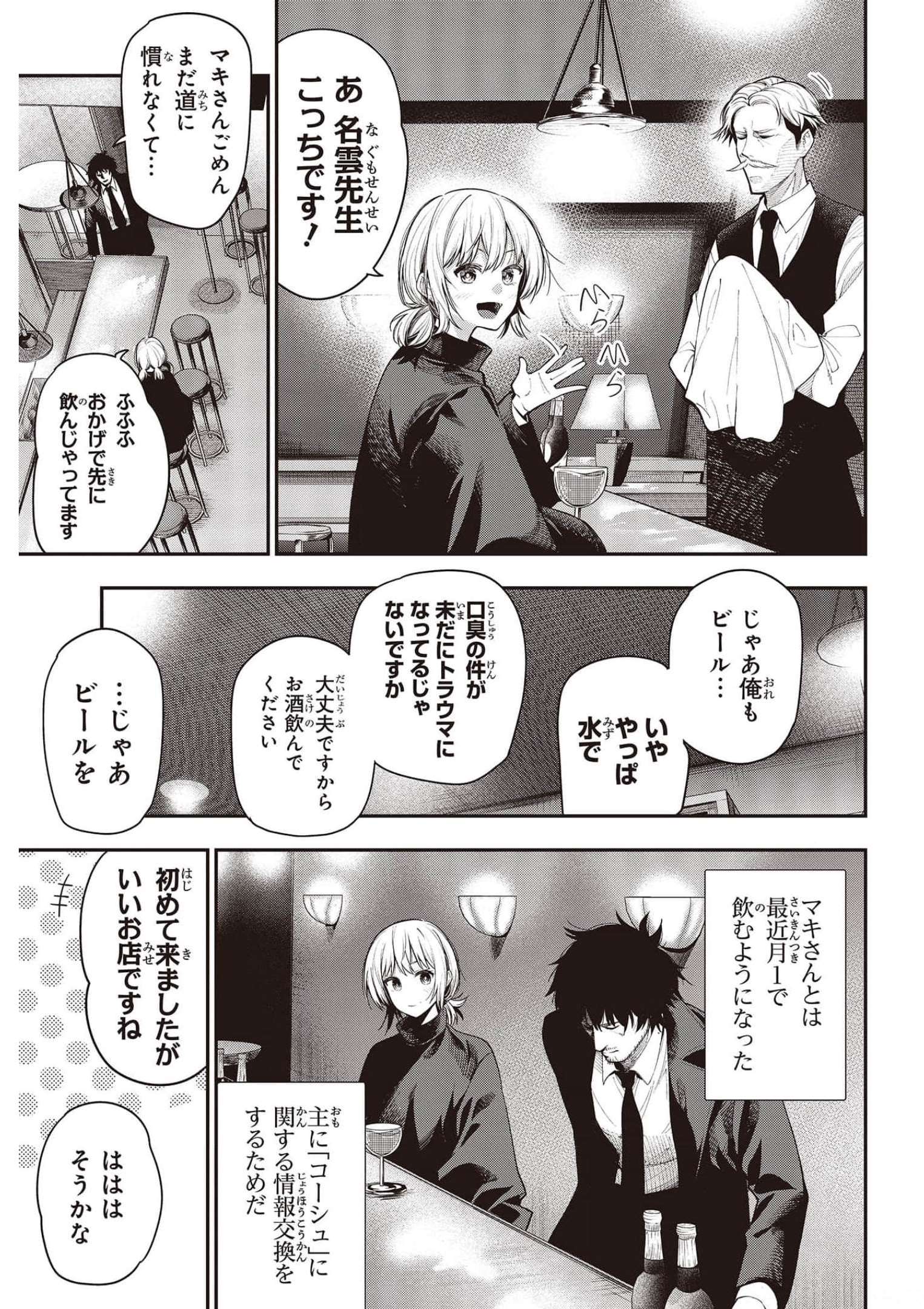 Mattaku Saikin no Tantei to Kitara Chap 73 - Next Chap 74