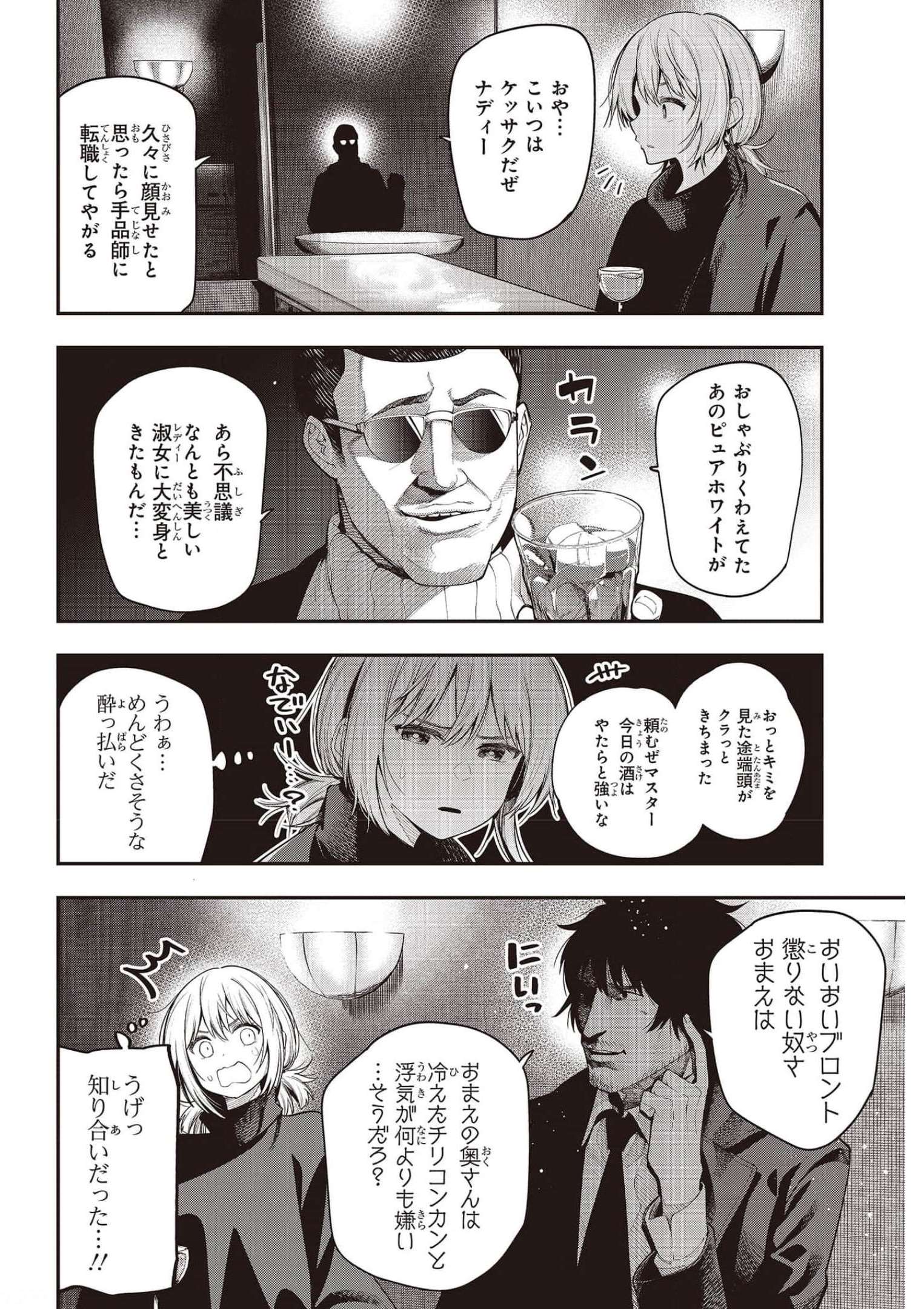 Mattaku Saikin no Tantei to Kitara Chap 73 - Next Chap 74