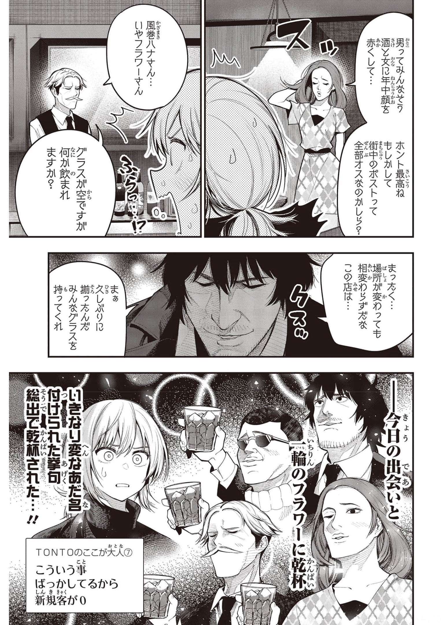 Mattaku Saikin no Tantei to Kitara Chap 73 - Next Chap 74