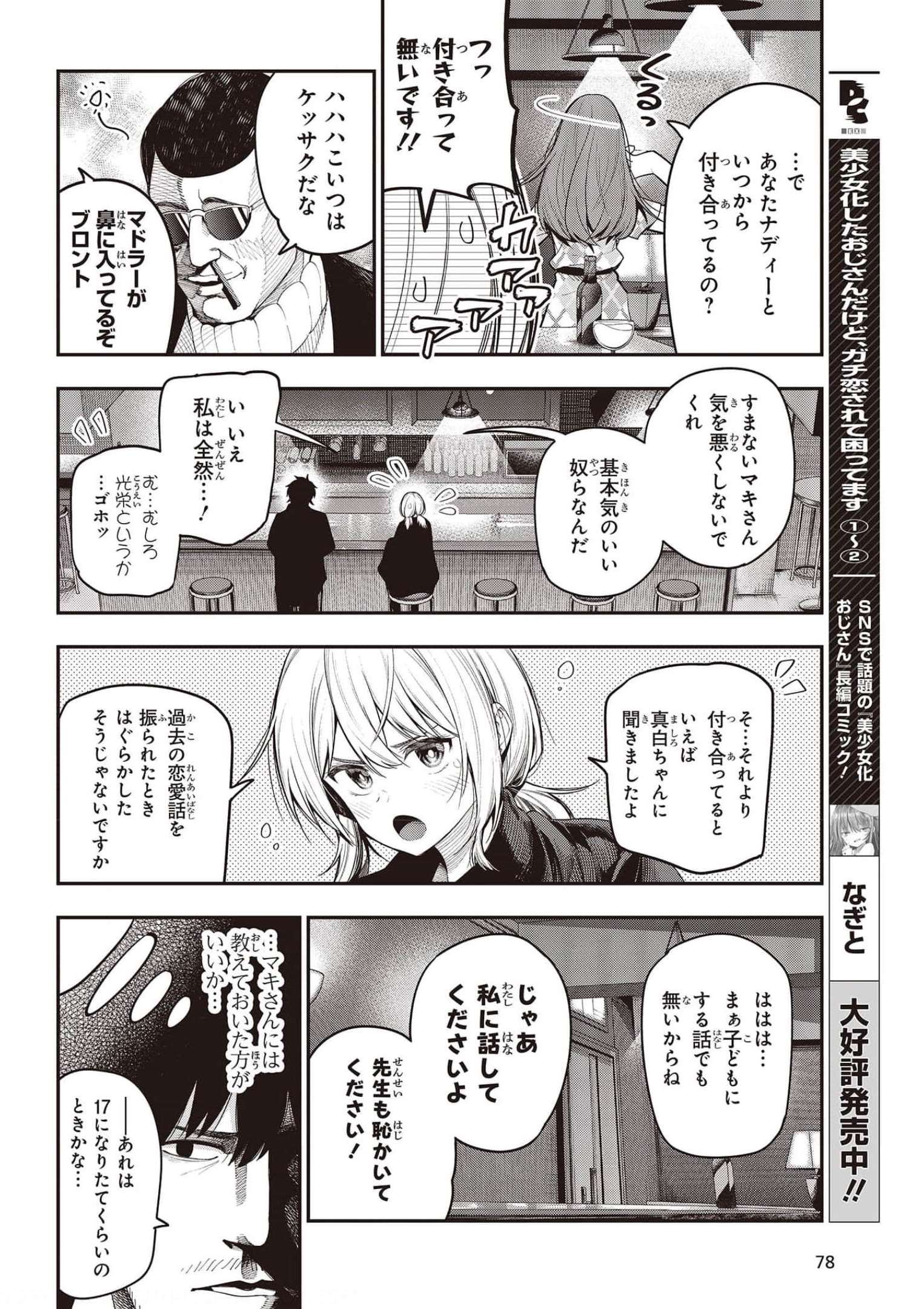 Mattaku Saikin no Tantei to Kitara Chap 73 - Next Chap 74