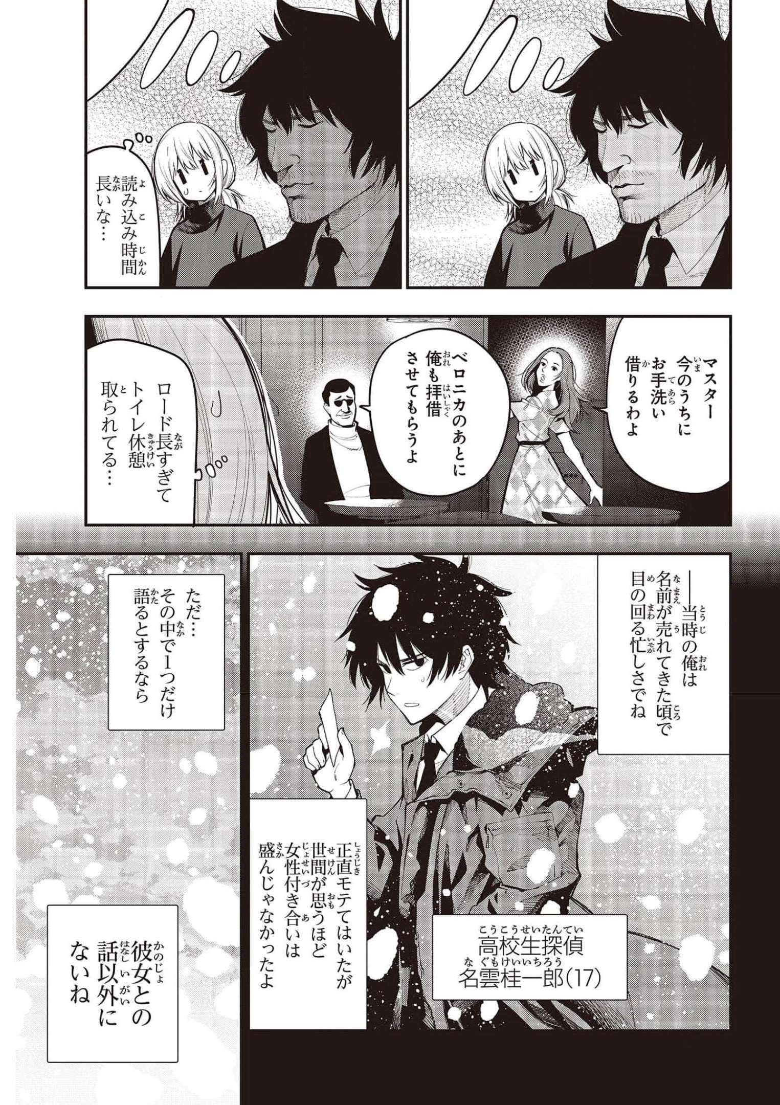 Mattaku Saikin no Tantei to Kitara Chap 73 - Next Chap 74