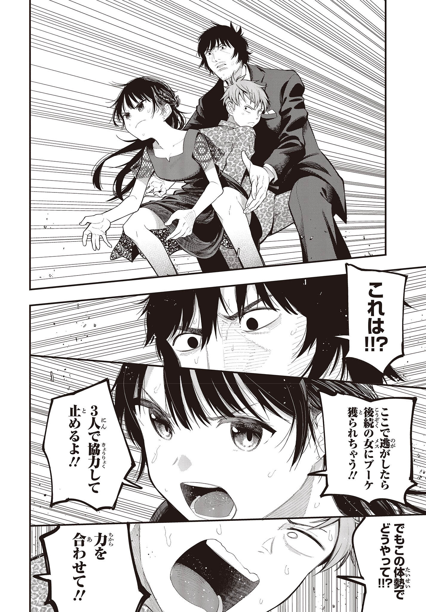 Mattaku Saikin no Tantei to Kitara Chap 89 - Next Chap 90