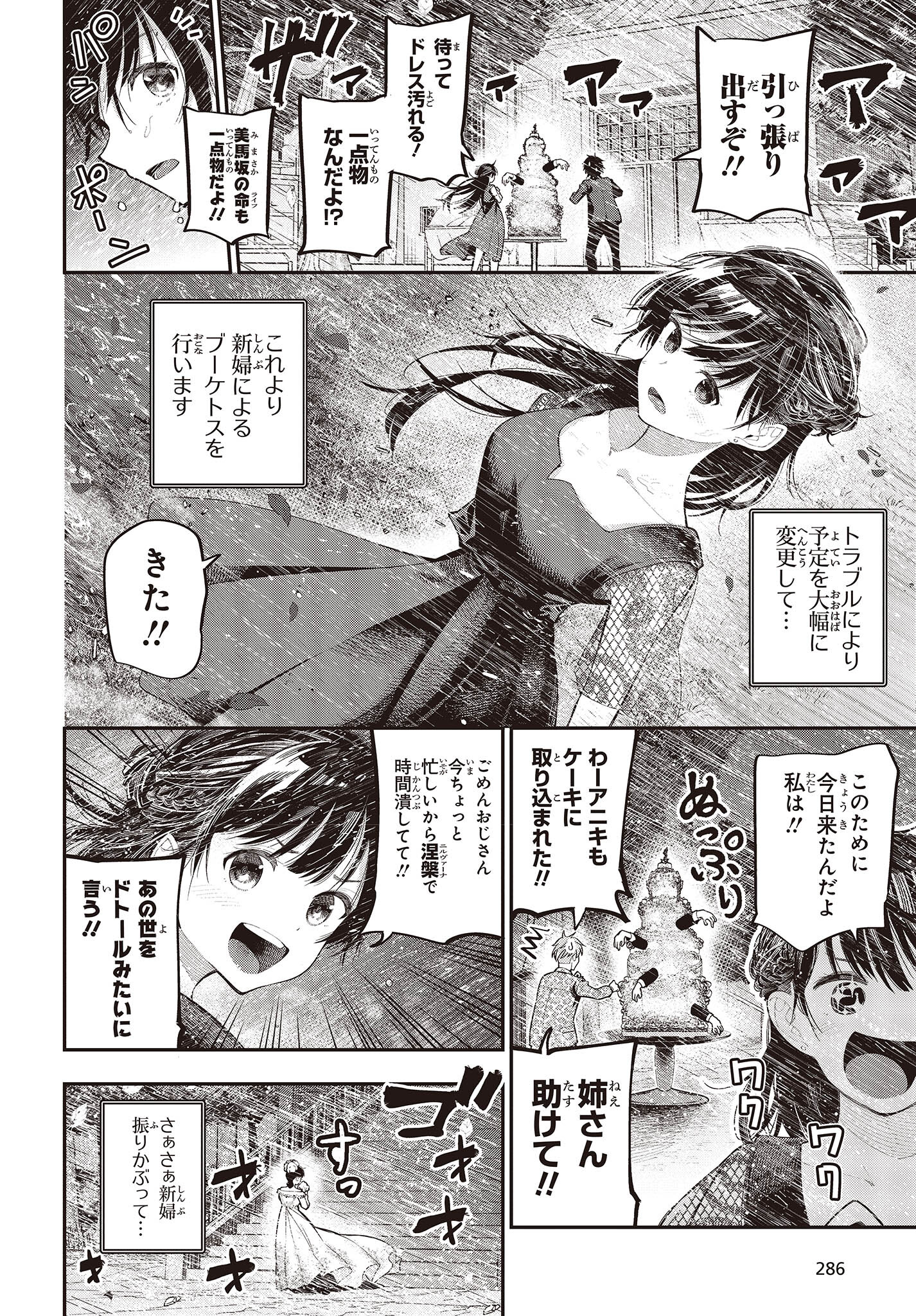 Mattaku Saikin no Tantei to Kitara Chap 89 - Next Chap 90