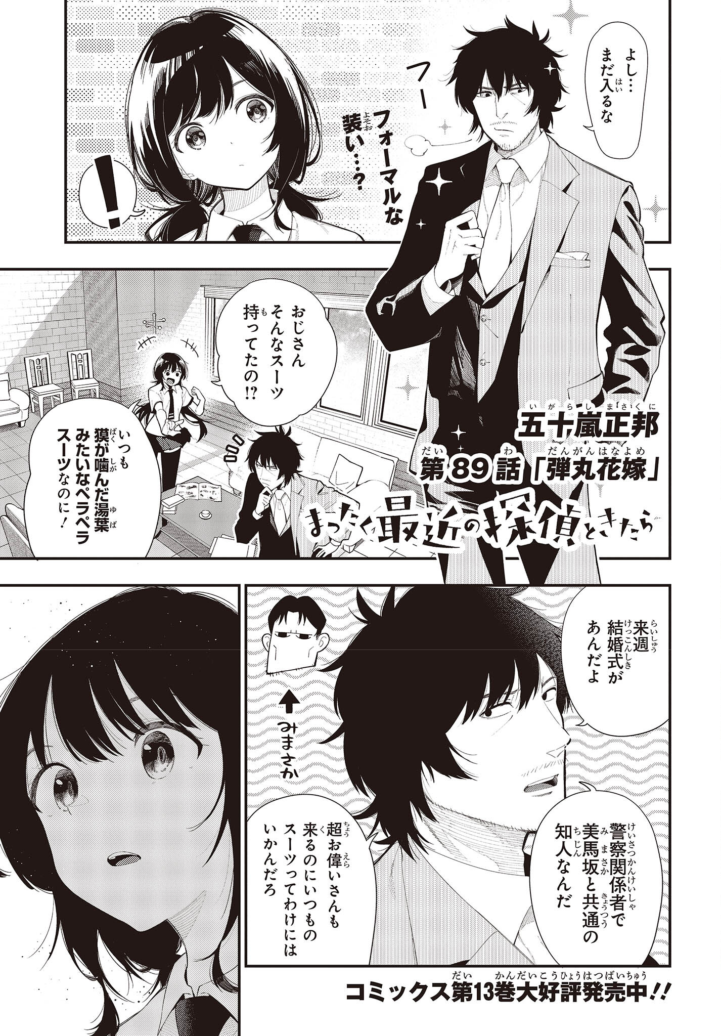 Mattaku Saikin no Tantei to Kitara Chap 89 - Next Chap 90