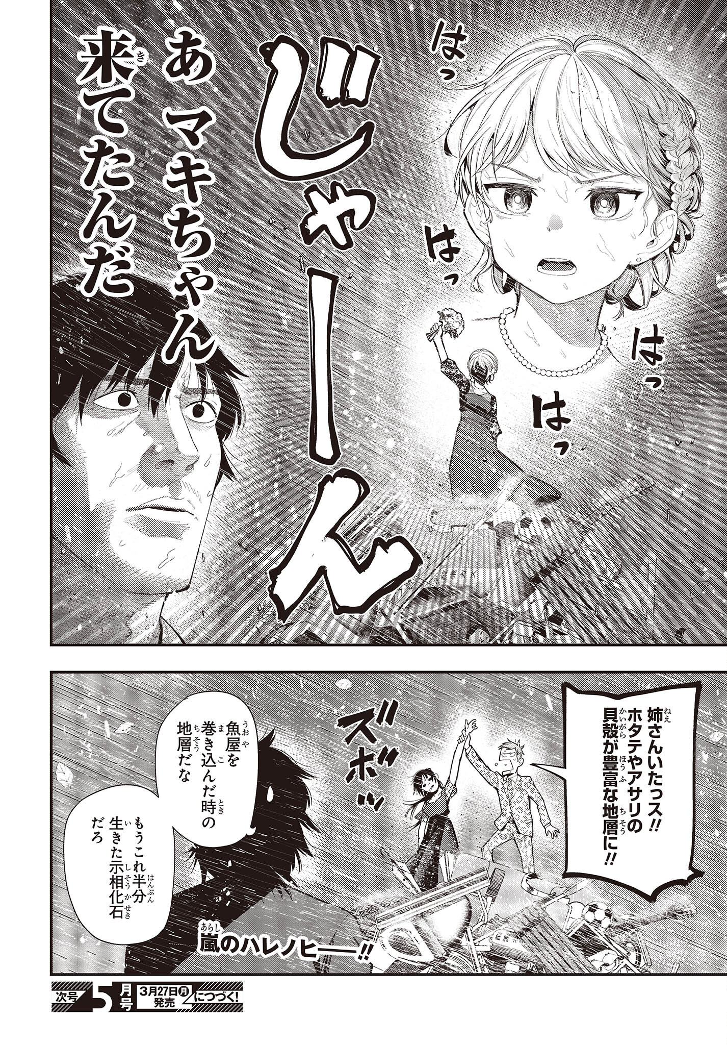 Mattaku Saikin no Tantei to Kitara Chap 89 - Next Chap 90
