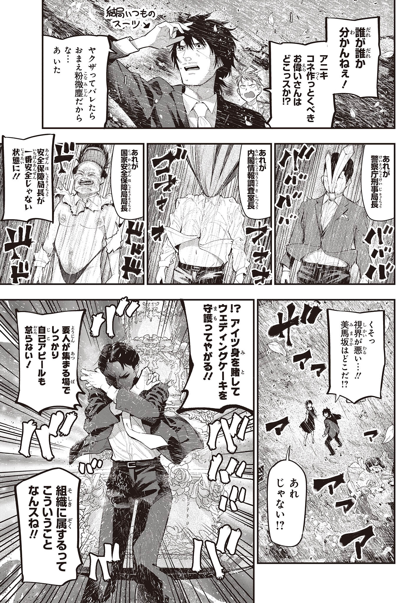 Mattaku Saikin no Tantei to Kitara Chap 89 - Next Chap 90