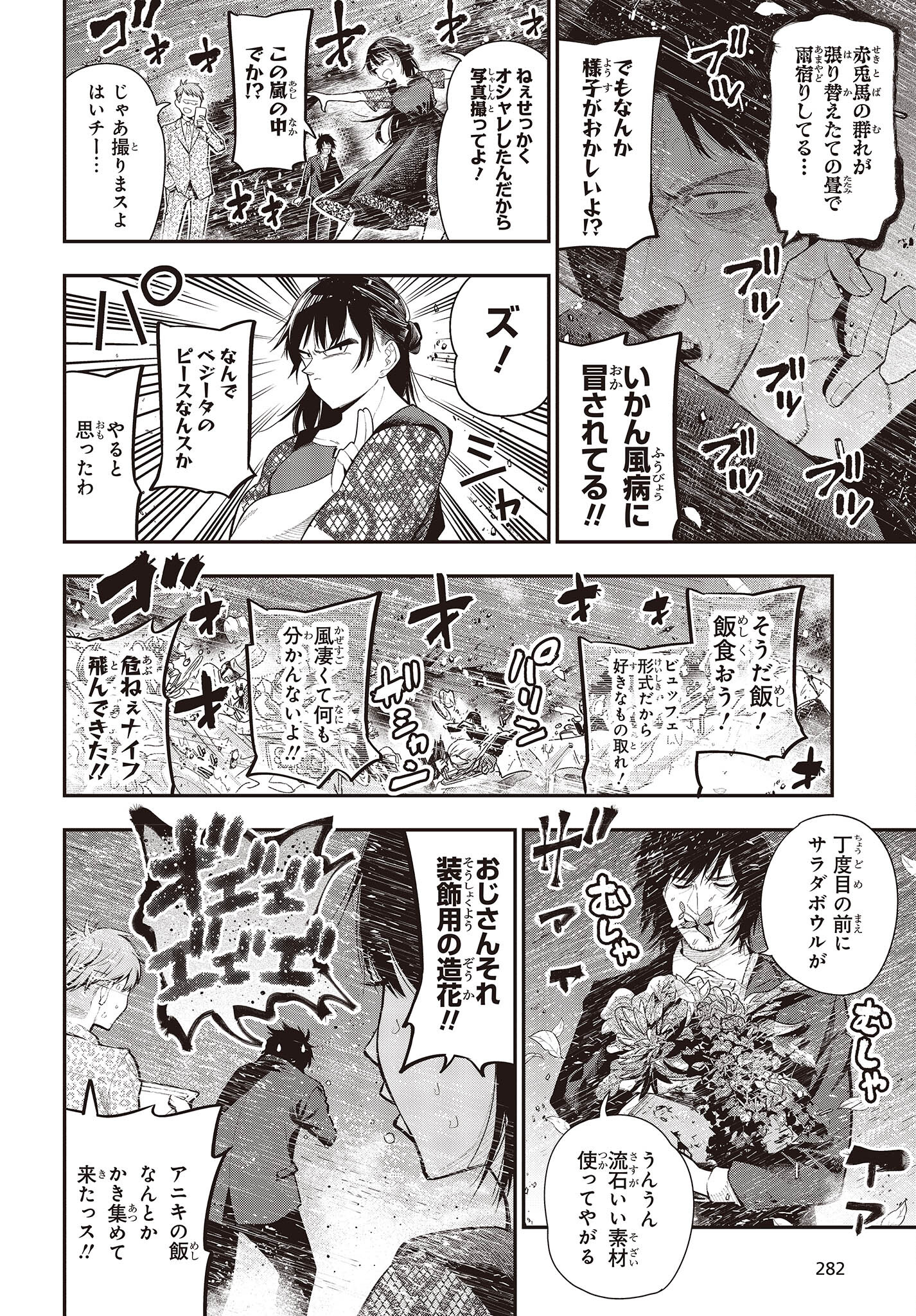 Mattaku Saikin no Tantei to Kitara Chap 89 - Next Chap 90
